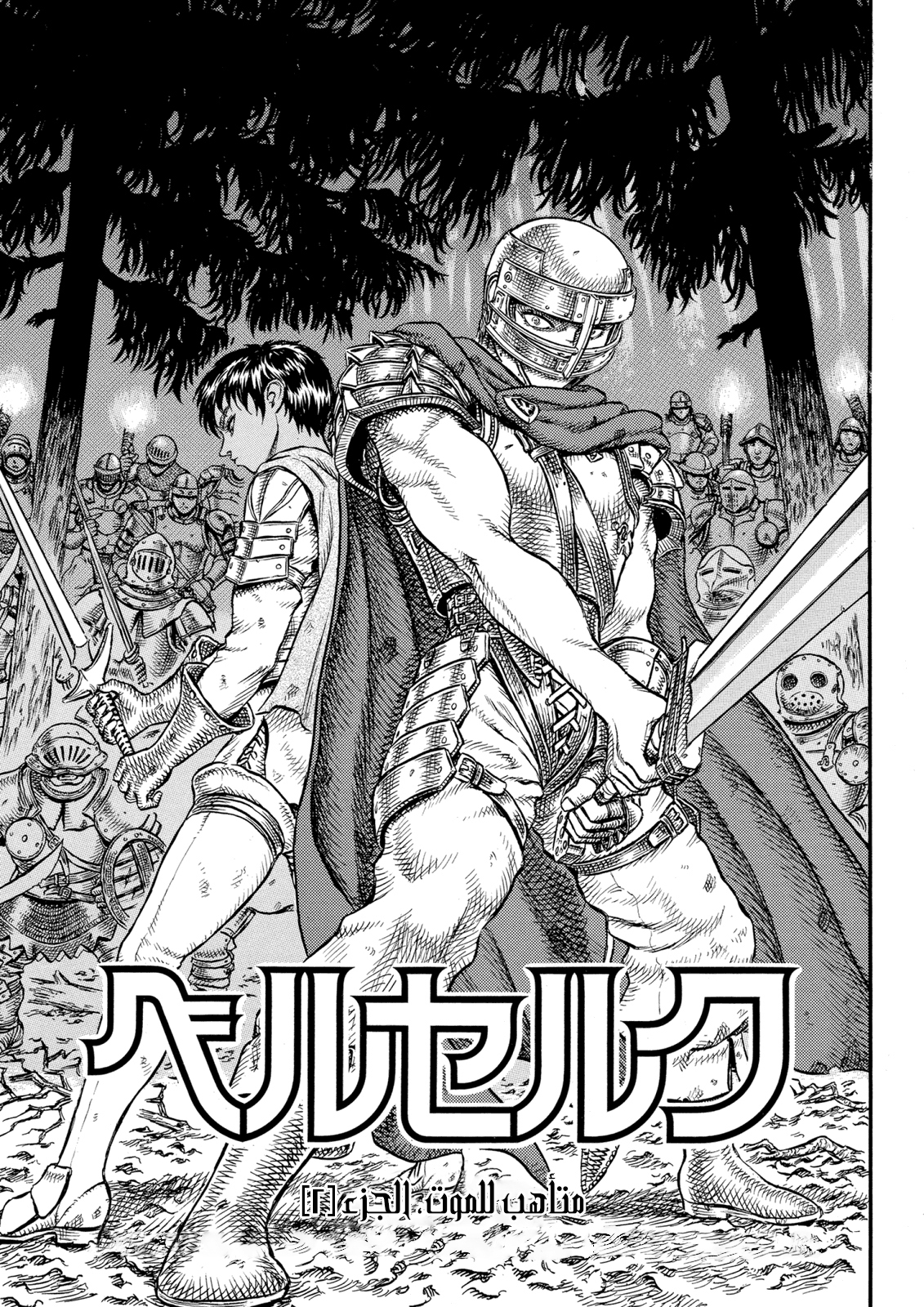 Read Berserk AR Manga Online