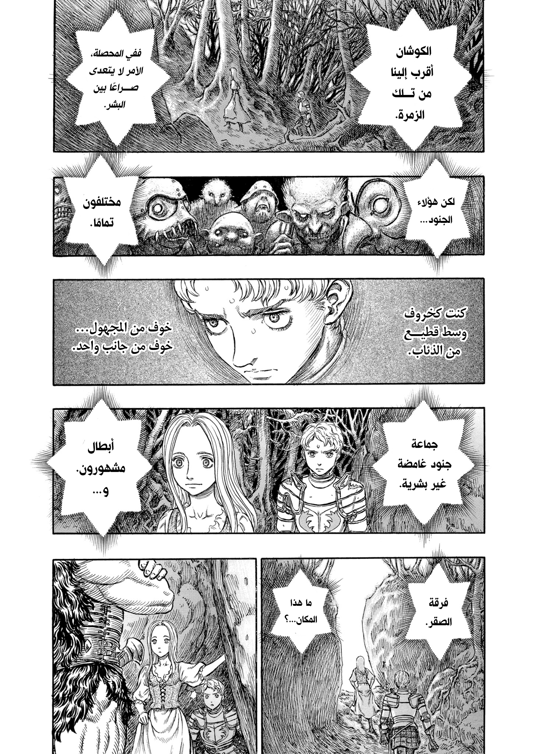 Read Berserk AR Manga Online