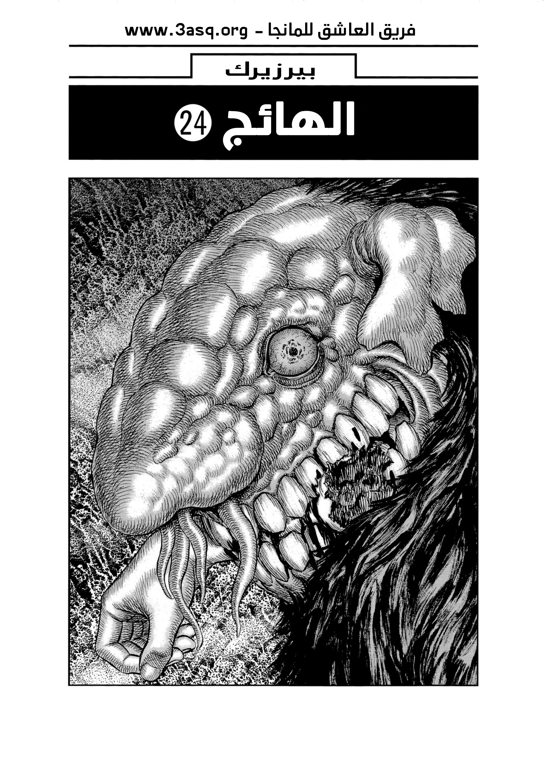 Read Berserk AR Manga Online