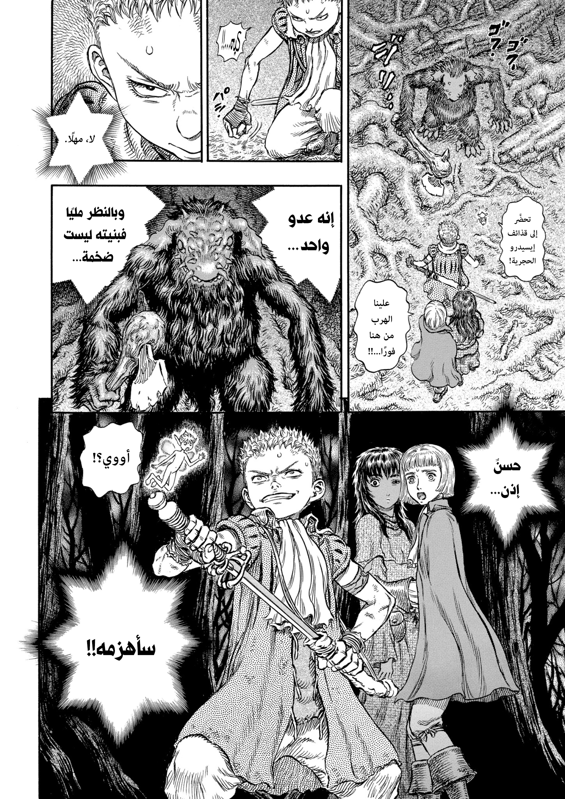 Read Berserk AR Manga Online