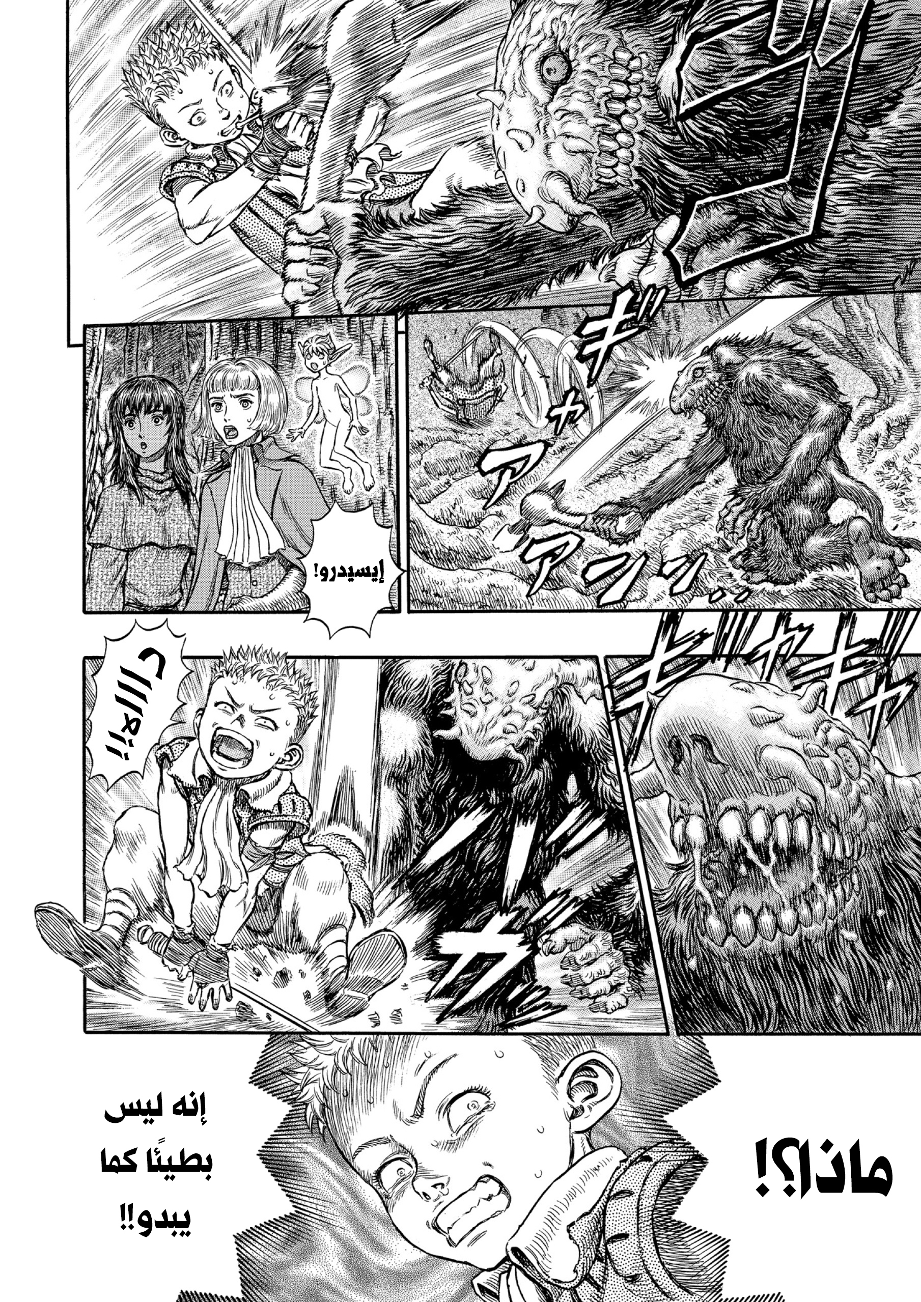 Read Berserk AR Manga Online