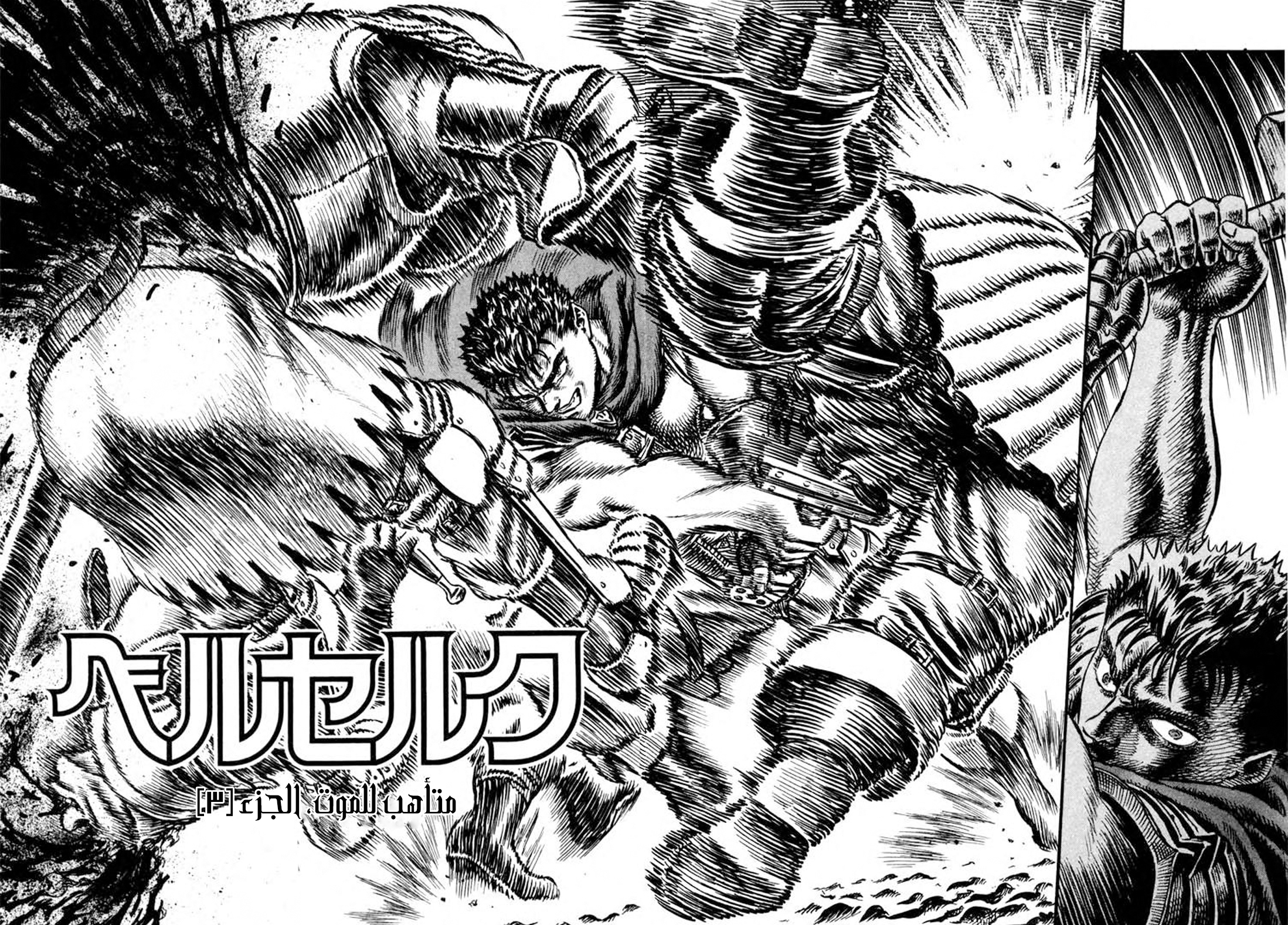 Read Berserk AR Manga Online