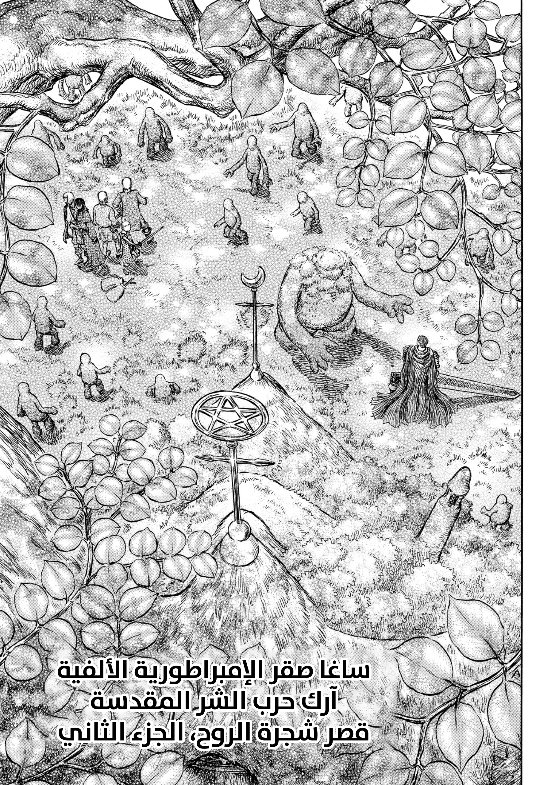 Read Berserk AR Manga Online