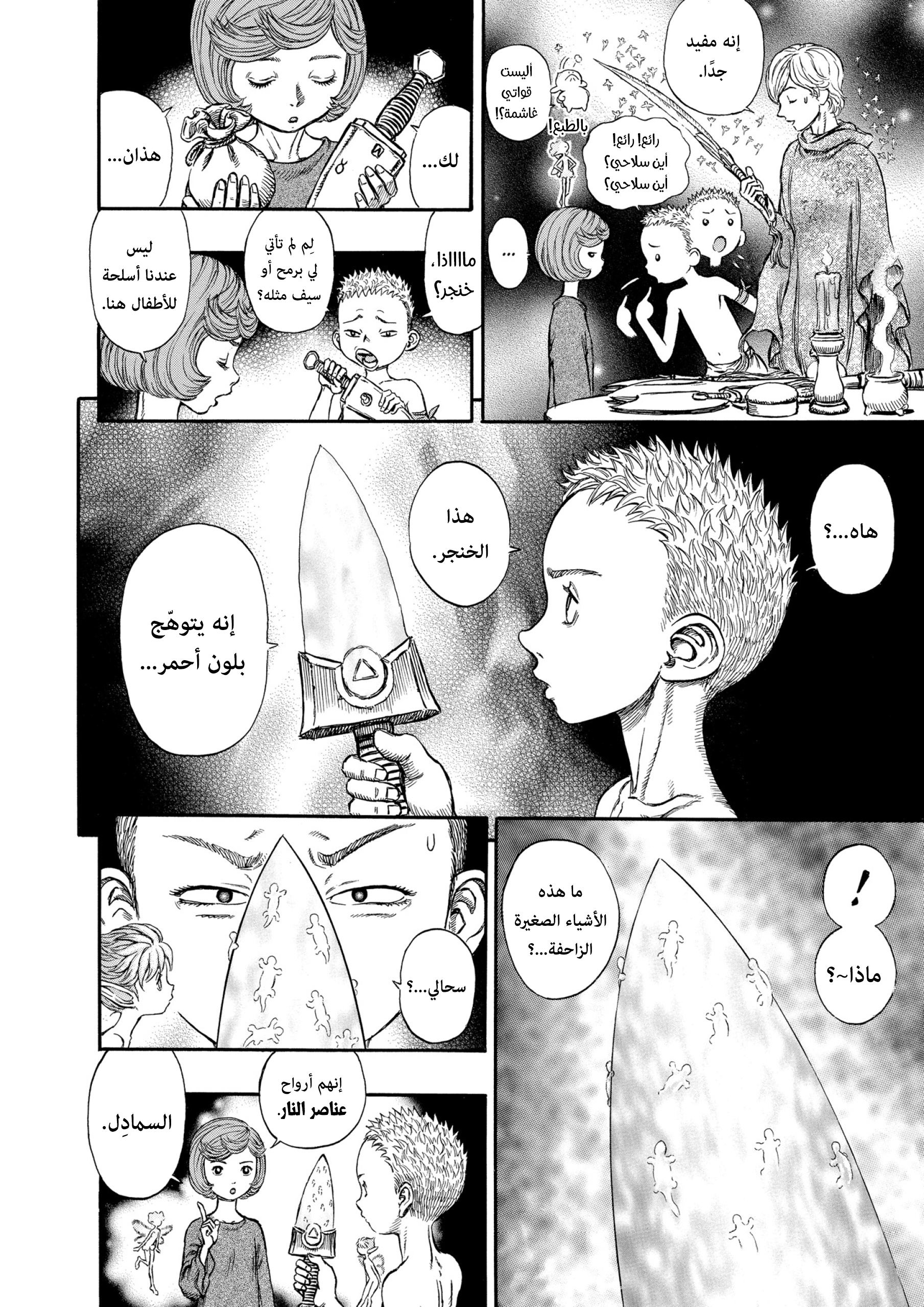 Read Berserk AR Manga Online