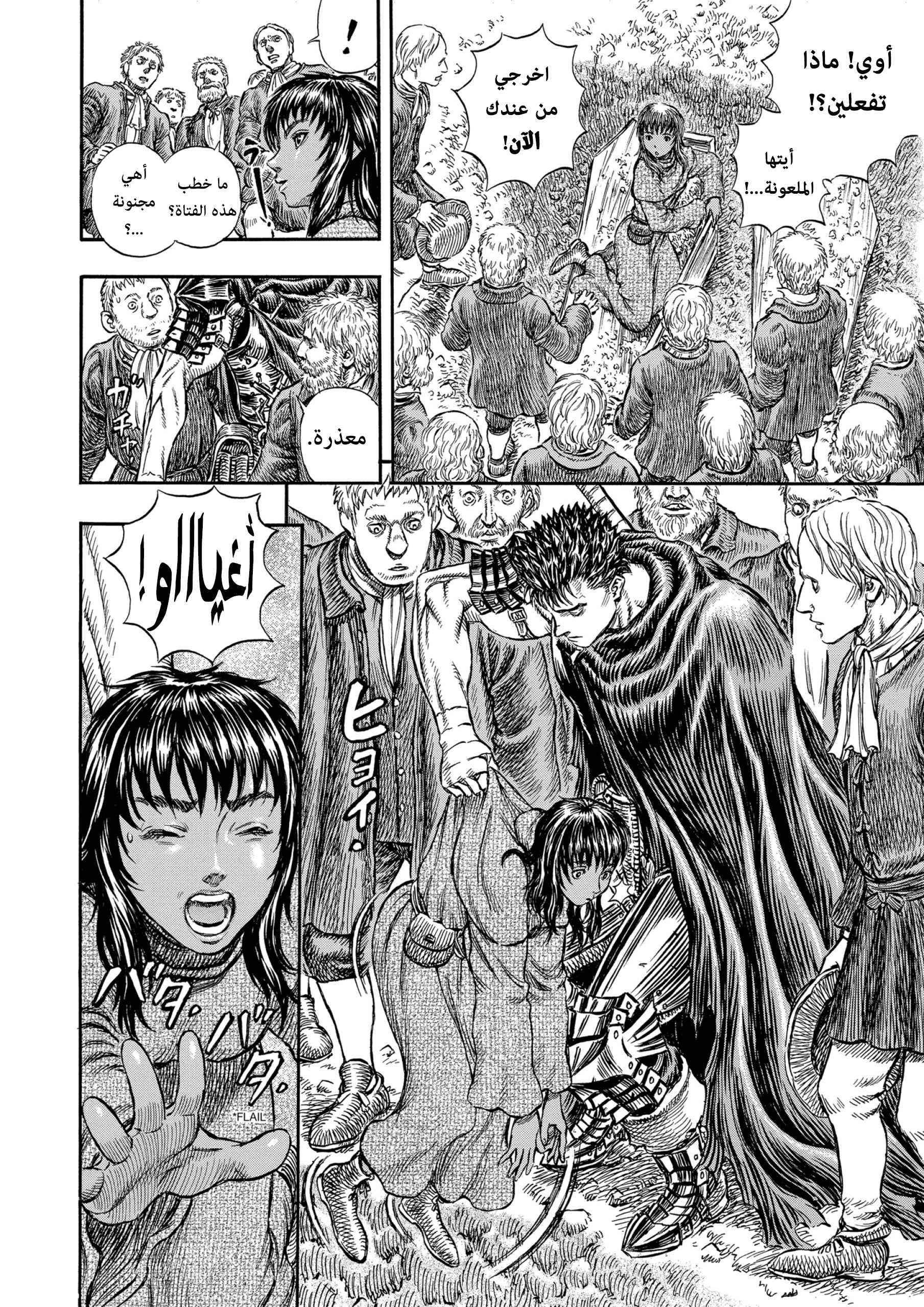 Read Berserk AR Manga Online