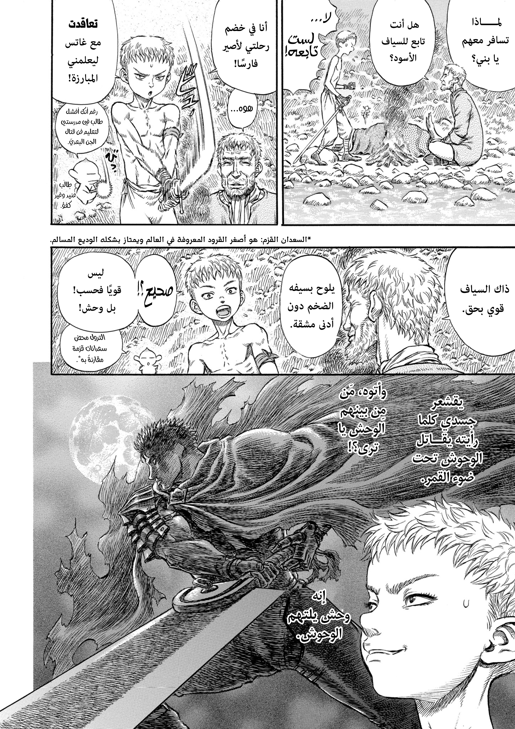 Read Berserk AR Manga Online