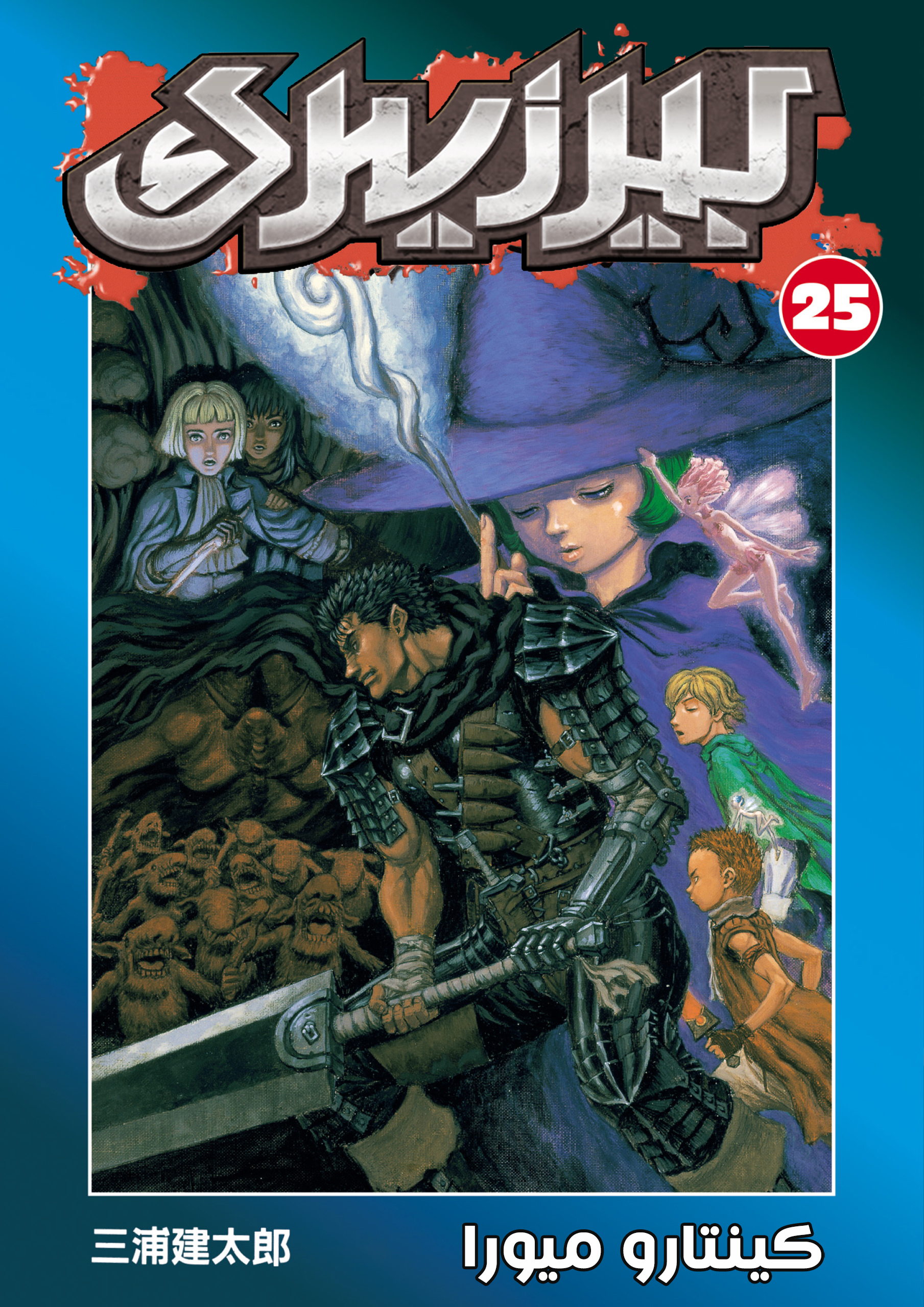 Read Berserk AR Manga Online