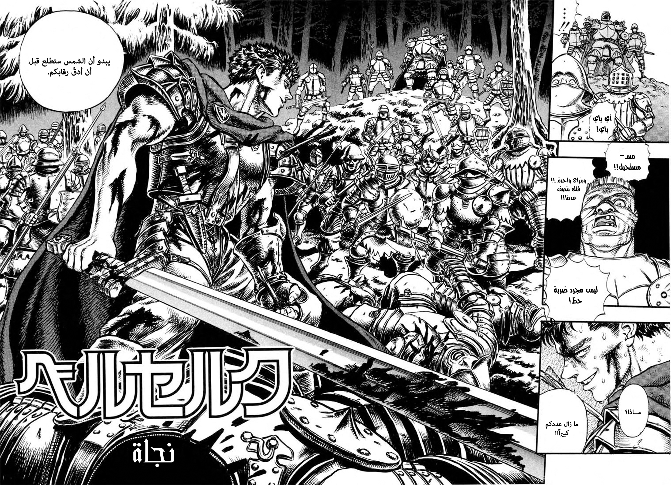 Read Berserk AR Manga Online