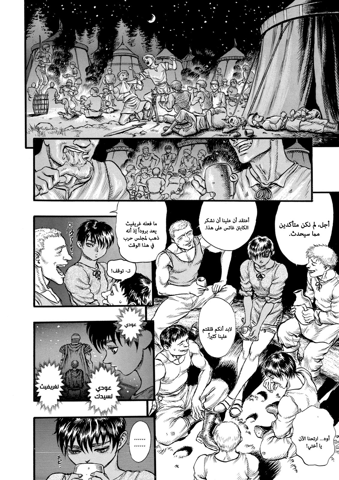 Read Berserk AR Manga Online