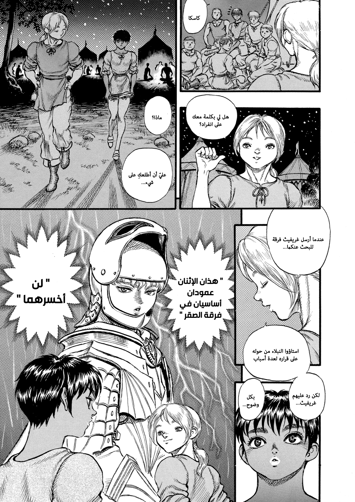 Read Berserk AR Manga Online