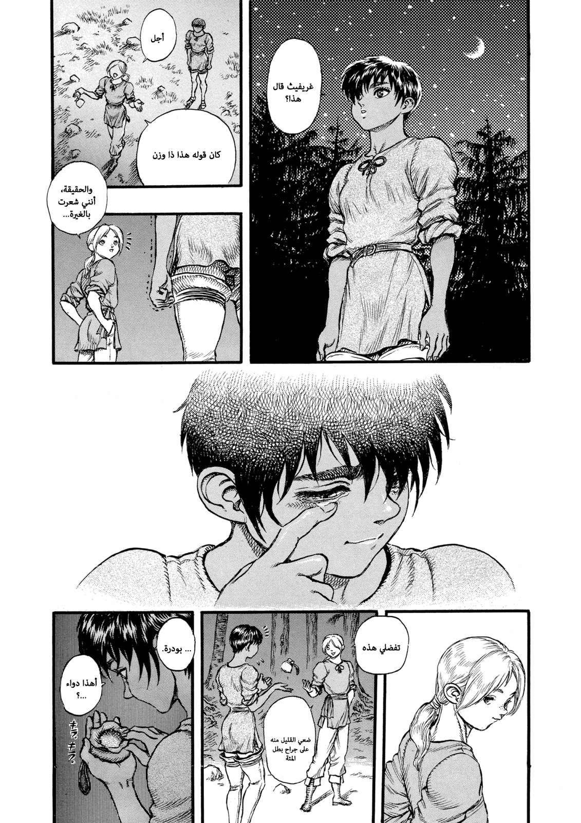 Read Berserk AR Manga Online