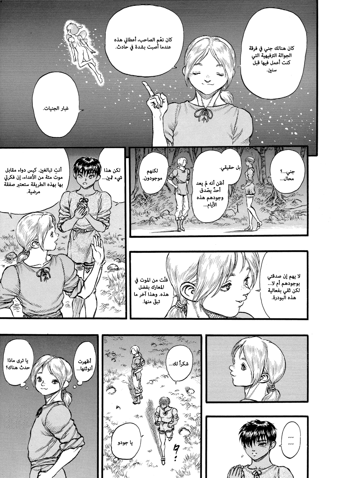 Read Berserk AR Manga Online