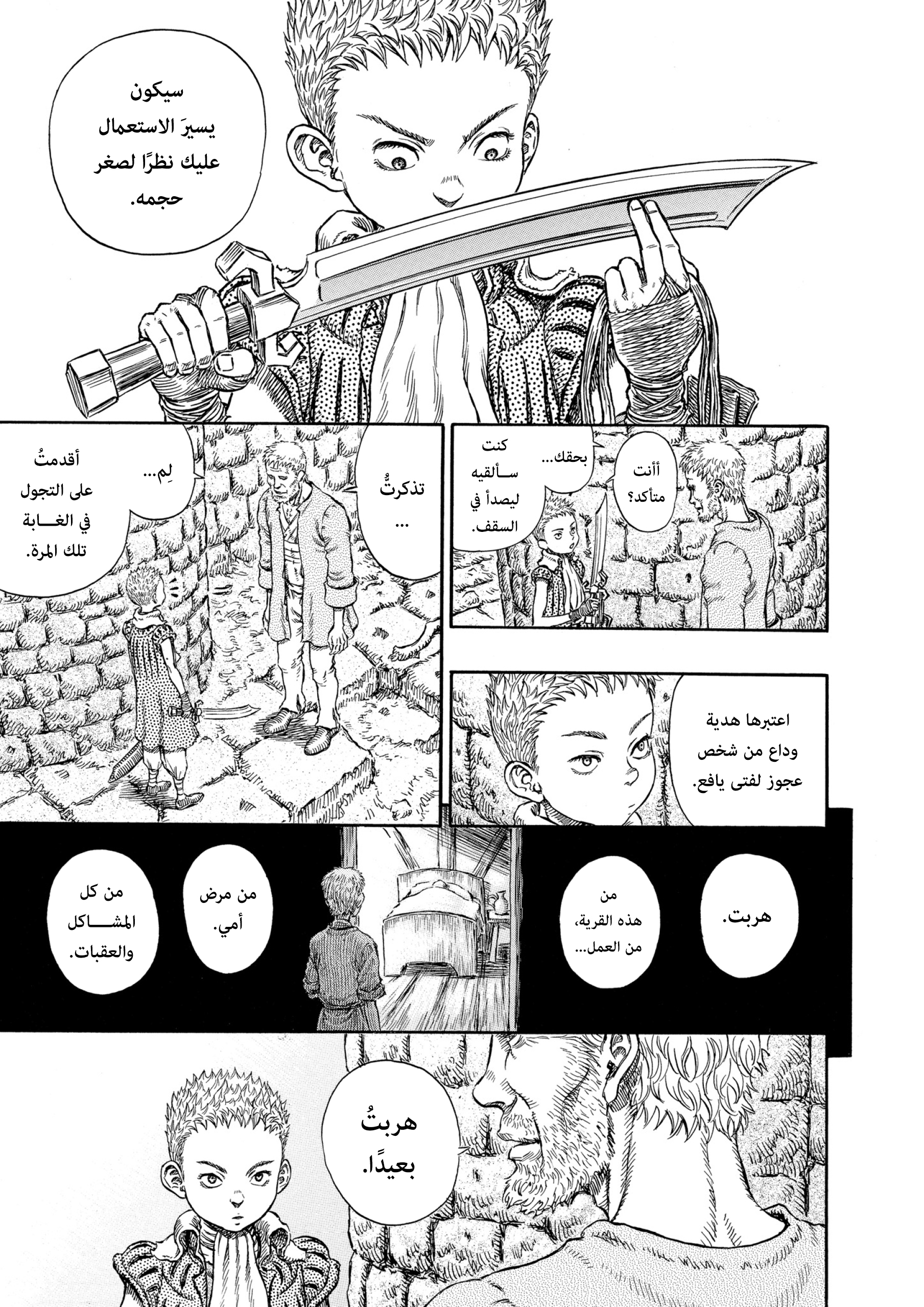 Read Berserk AR Manga Online