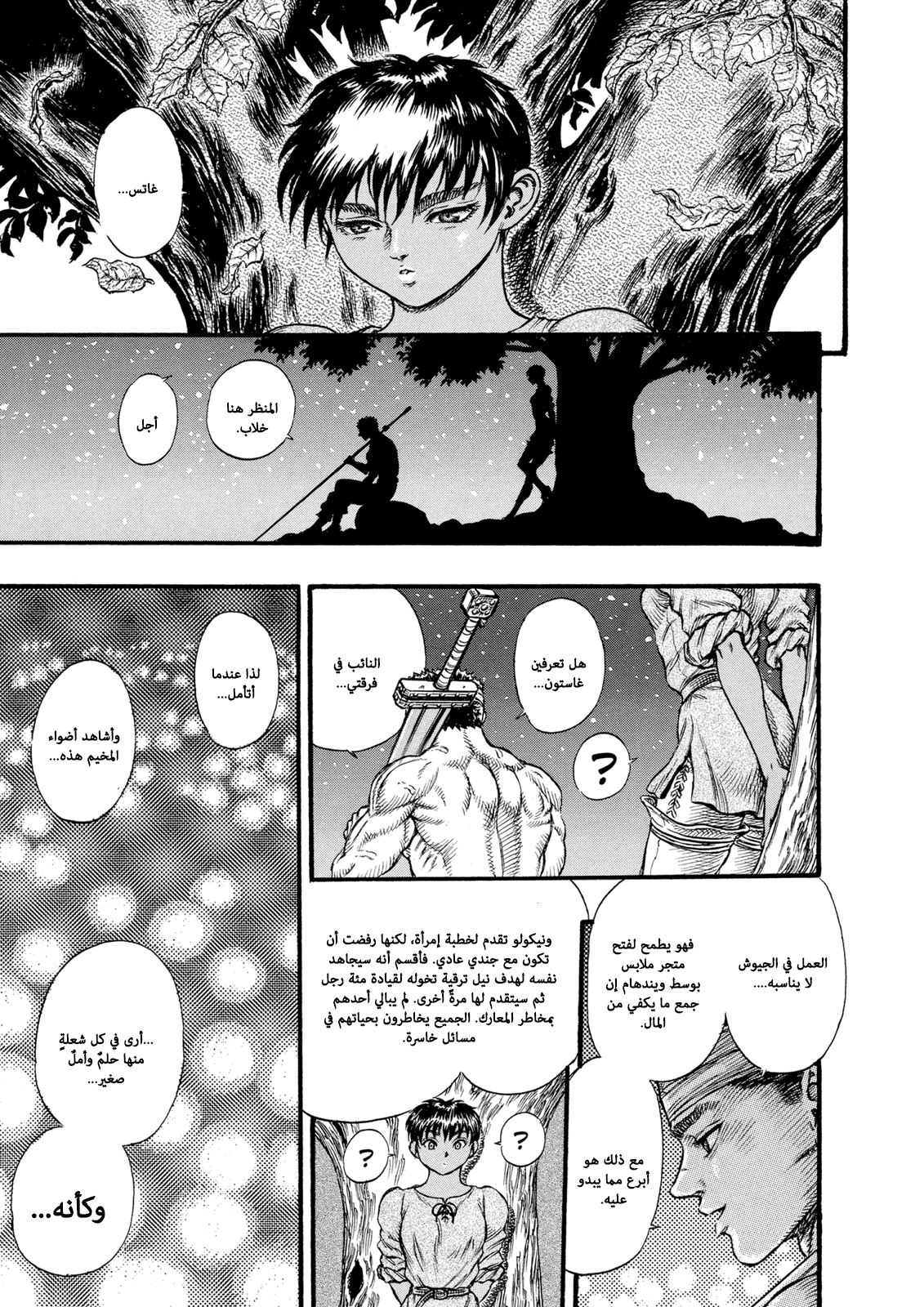 Read Berserk AR Manga Online