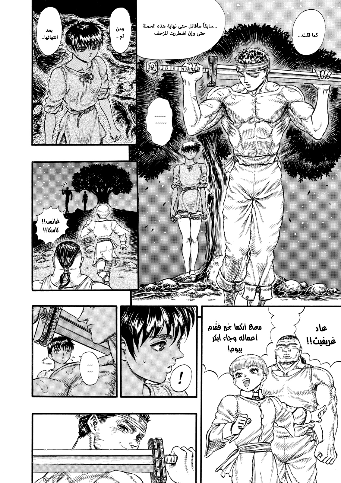Read Berserk AR Manga Online