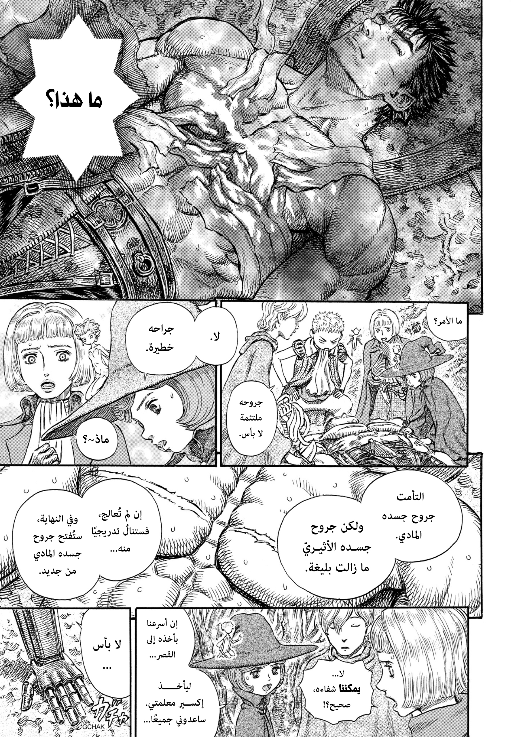 Read Berserk AR Manga Online