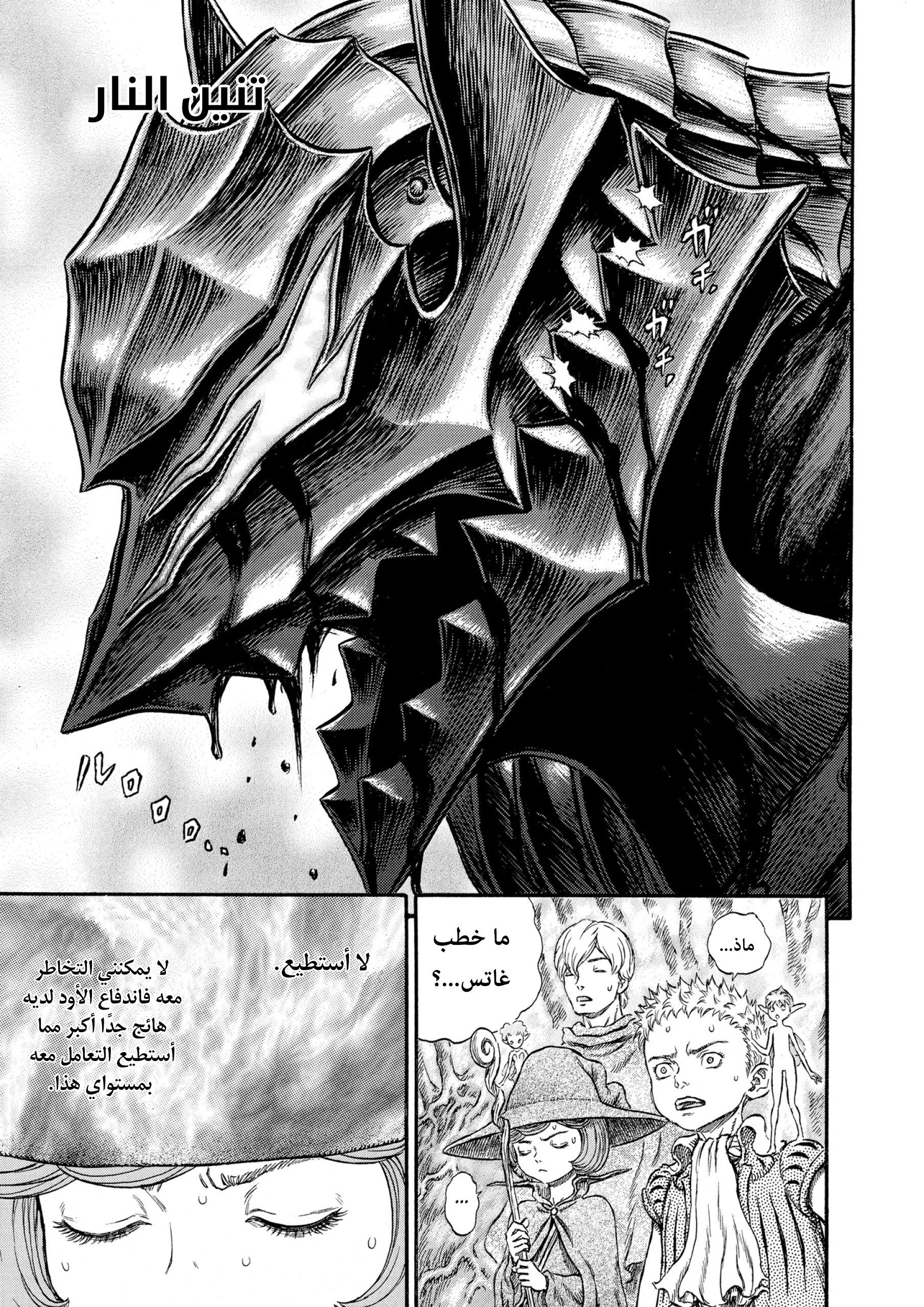 Read Berserk AR Manga Online