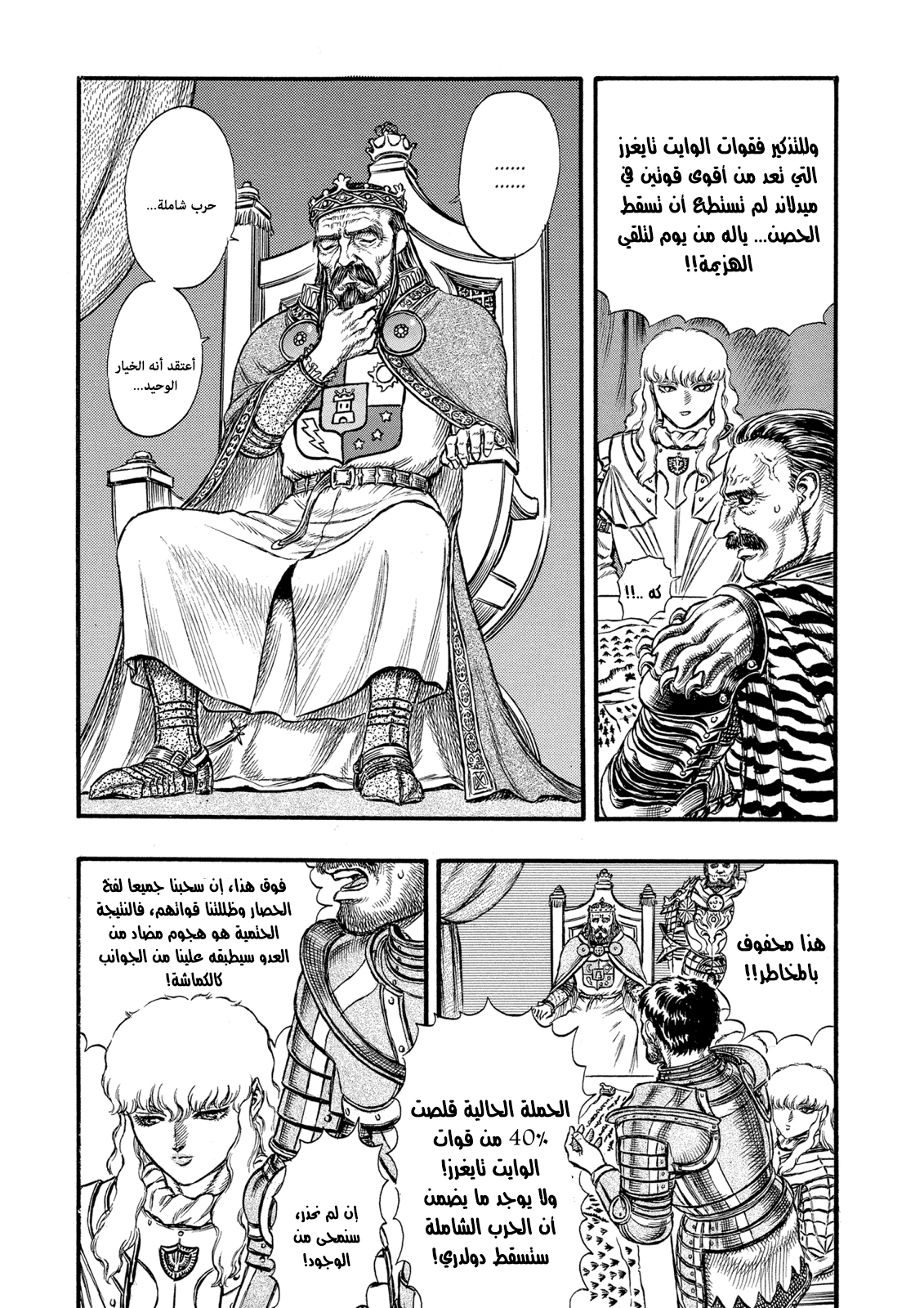 Read Berserk AR Manga Online