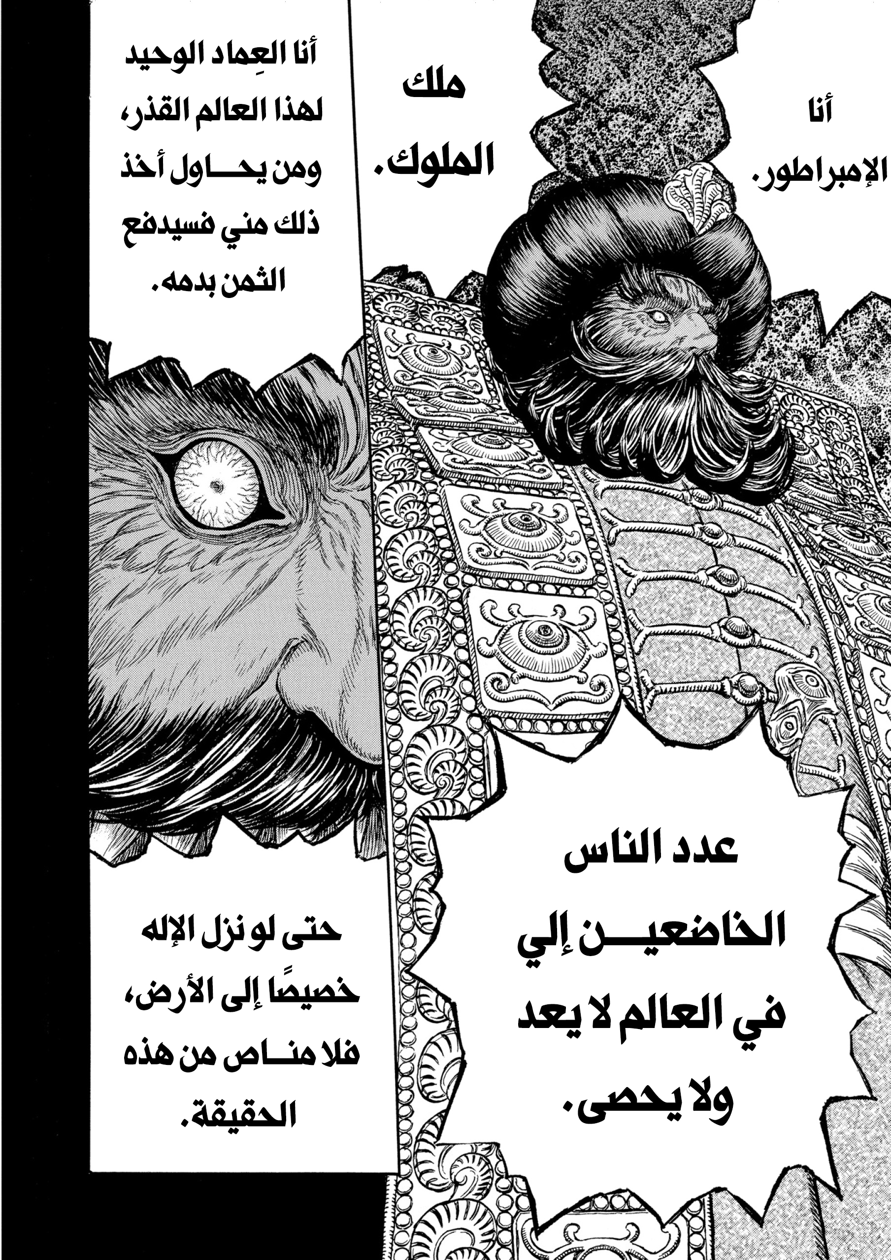 Read Berserk AR Manga Online