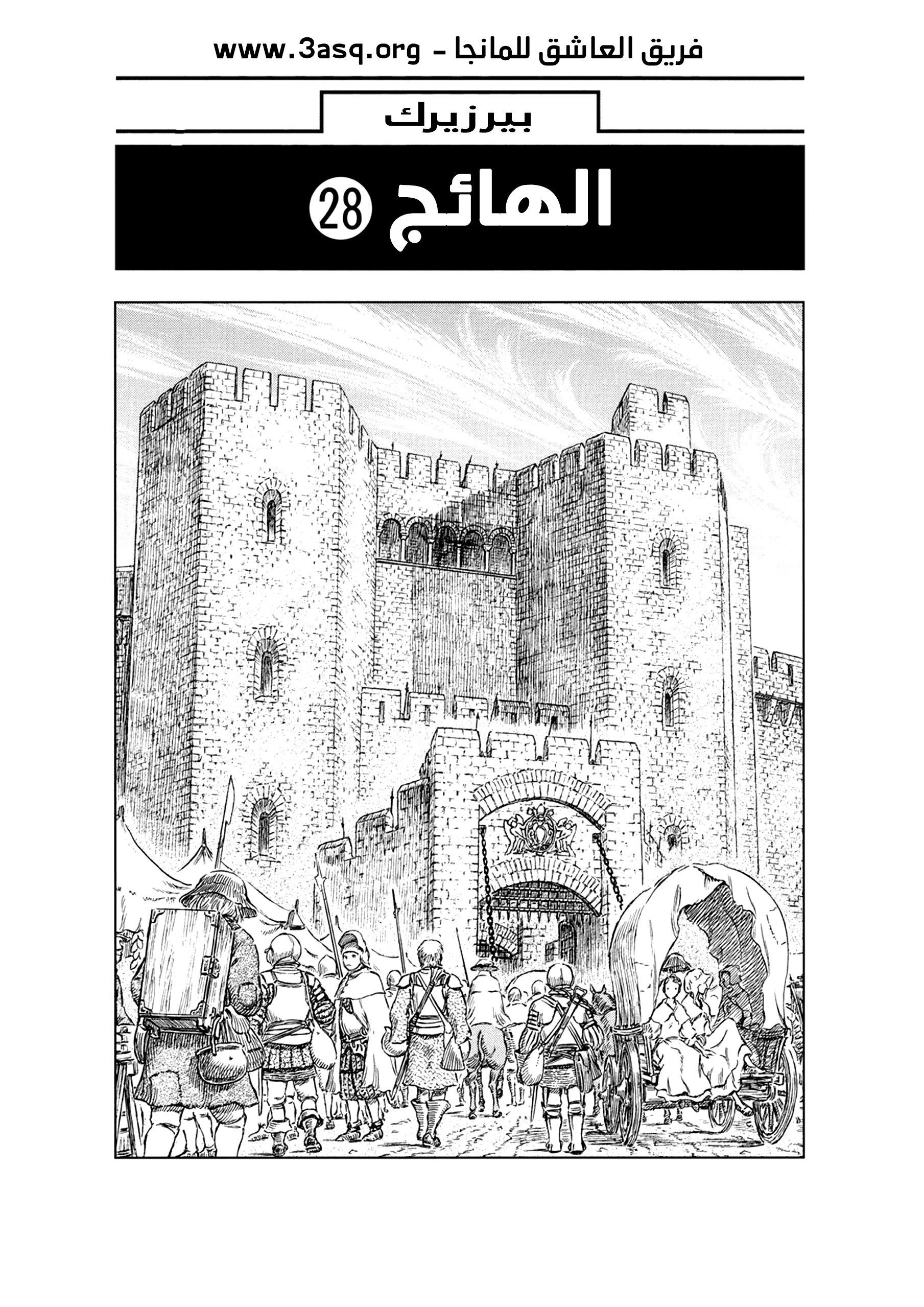 Read Berserk AR Manga Online