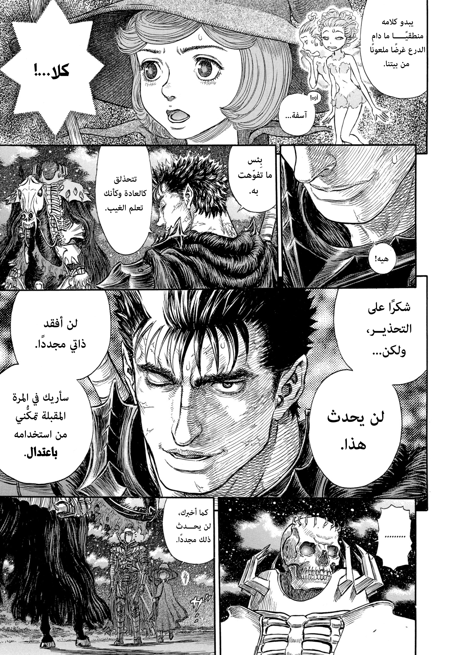 Read Berserk AR Manga Online