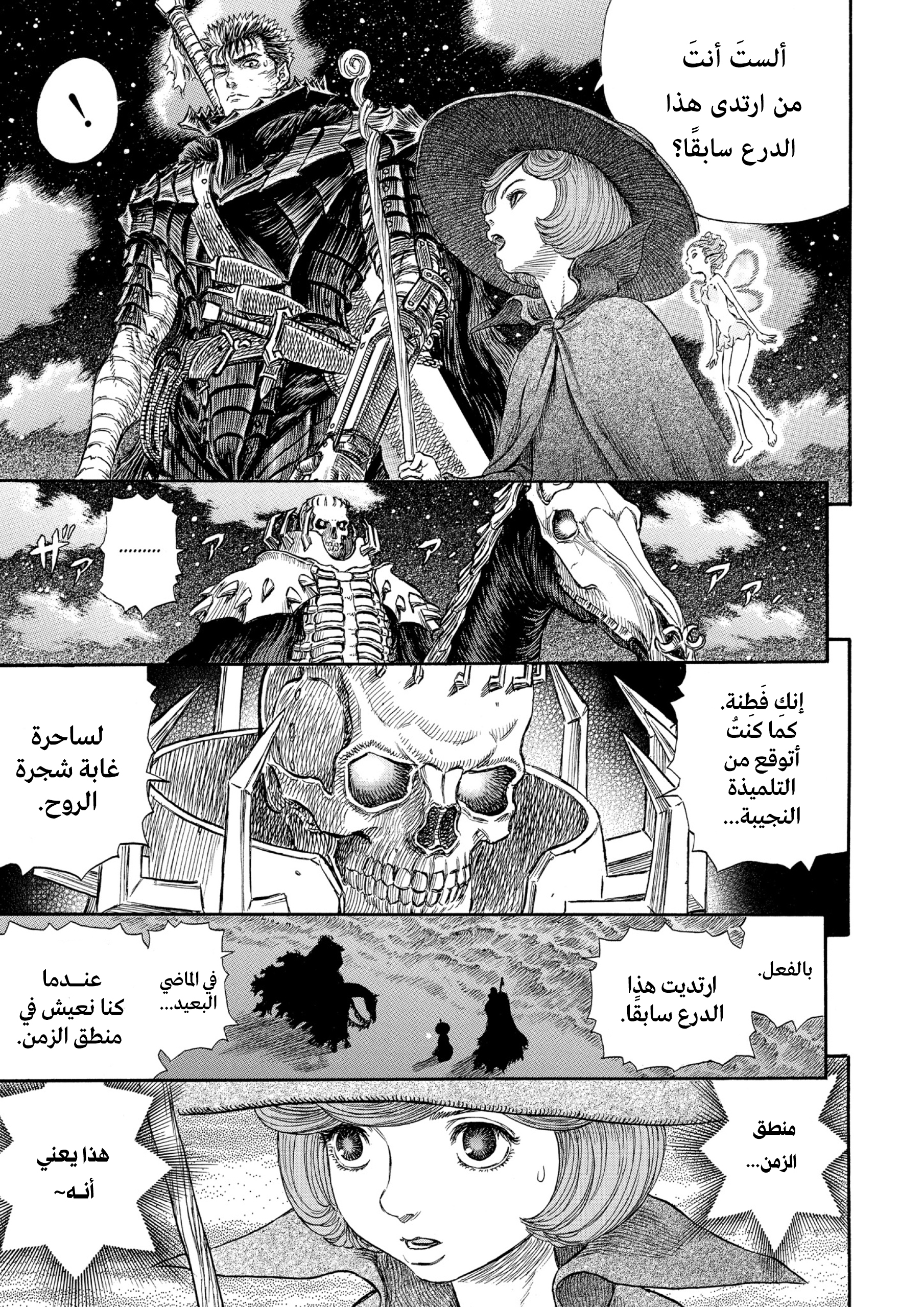 Read Berserk AR Manga Online