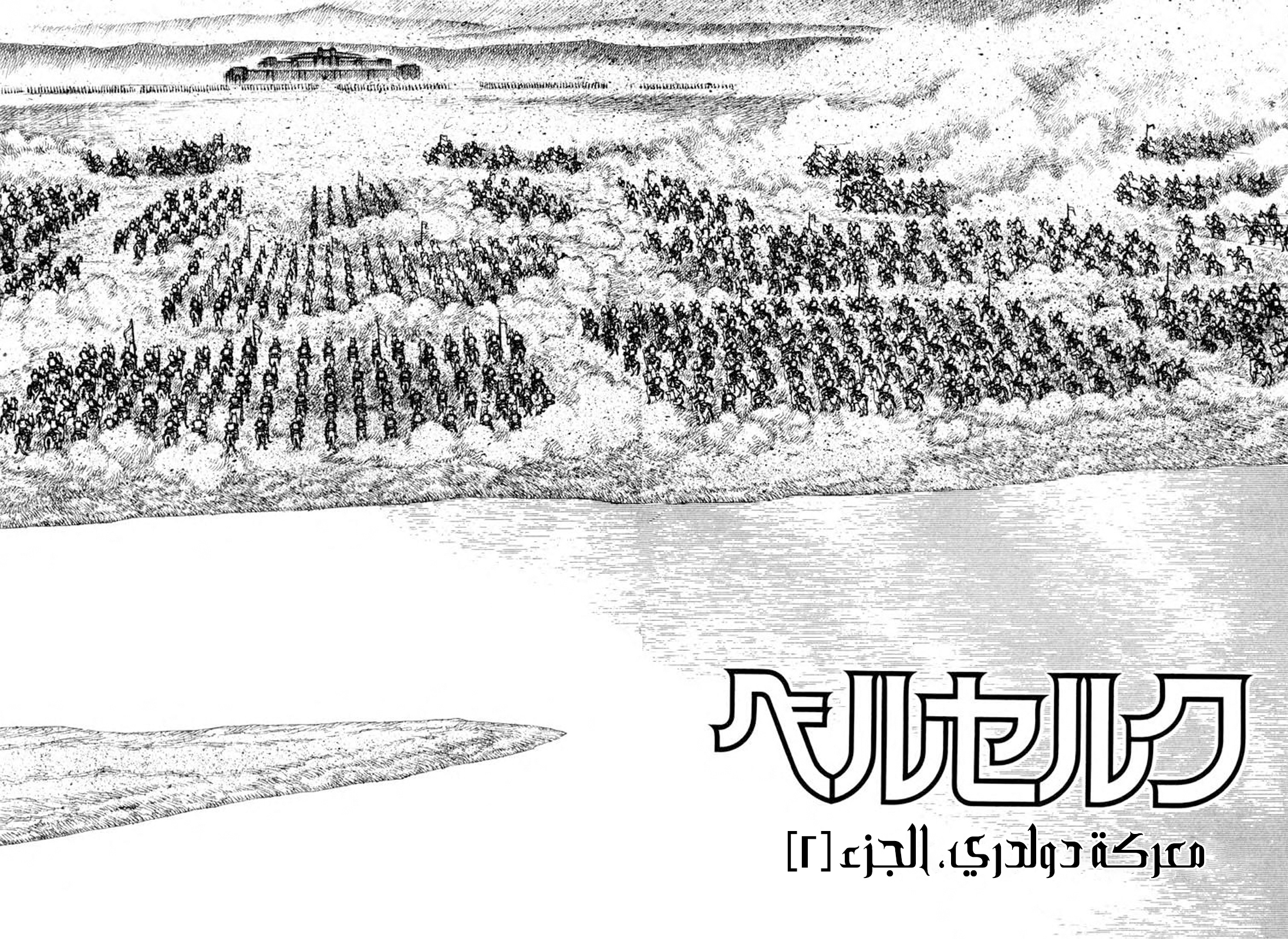 Read Berserk AR Manga Online