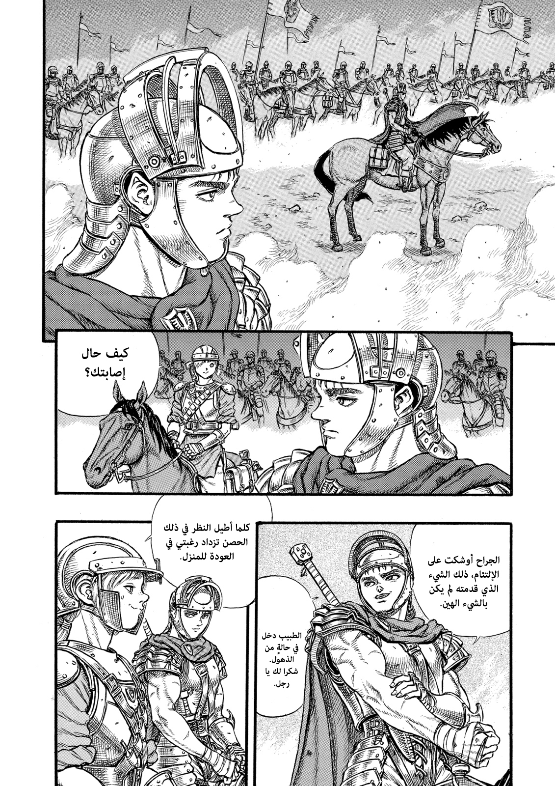 Read Berserk AR Manga Online