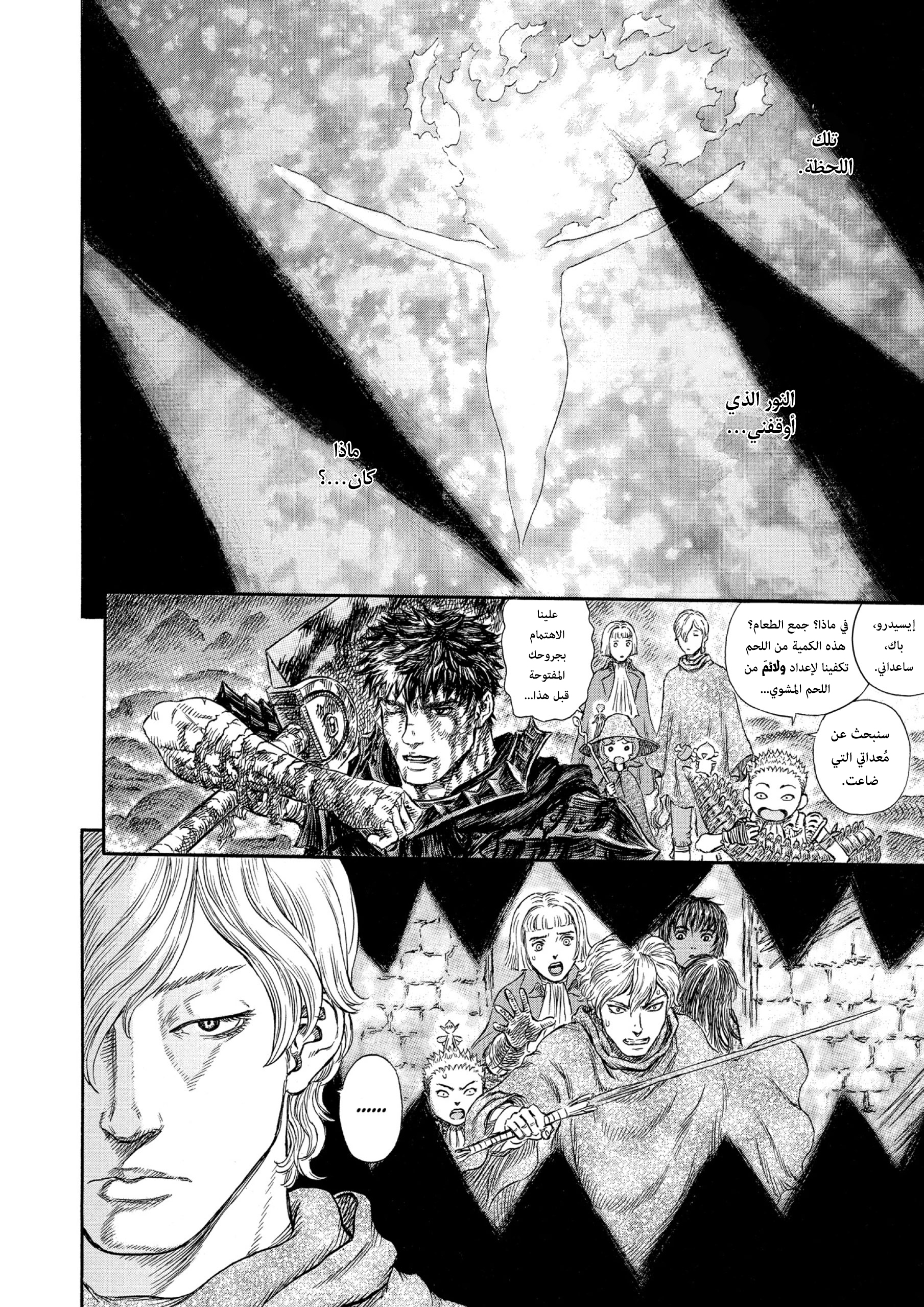 Read Berserk AR Manga Online
