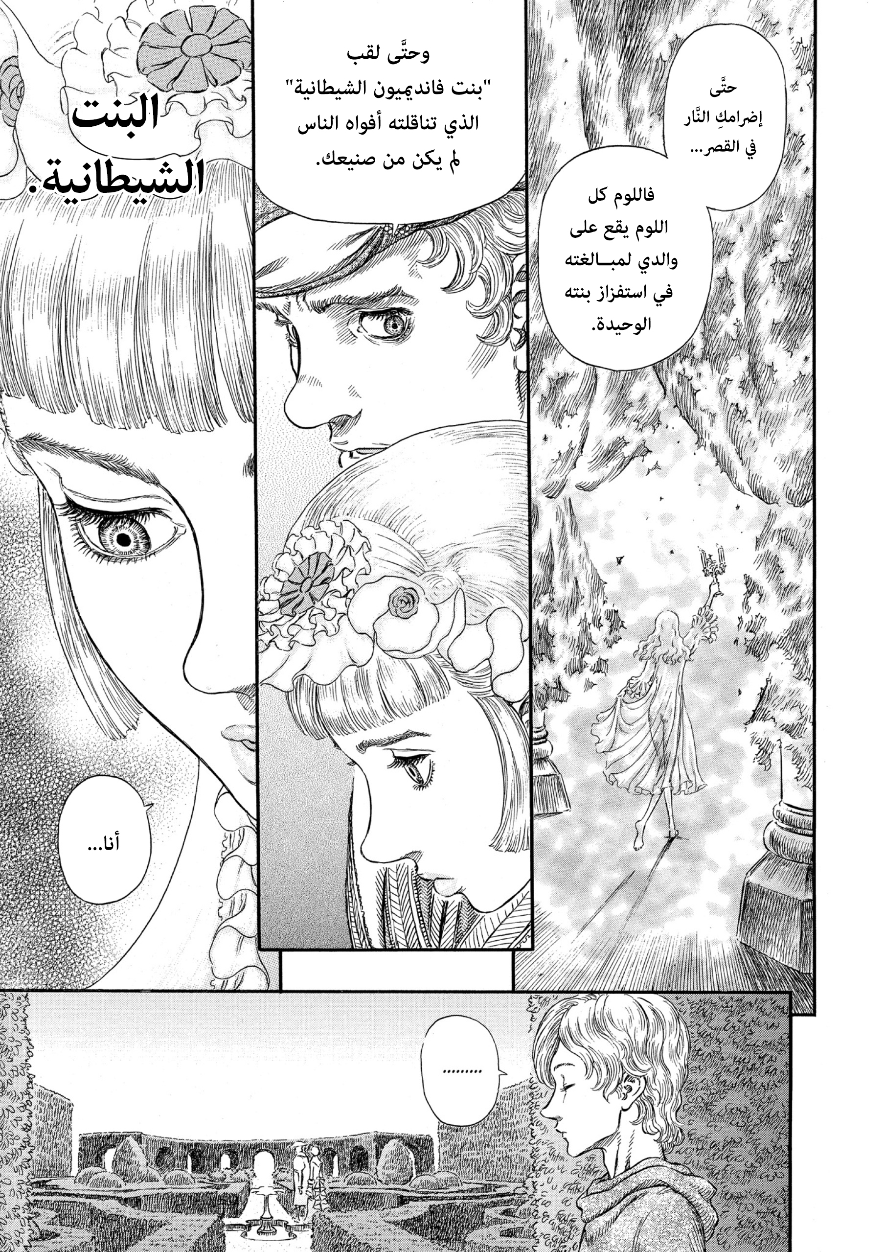 Read Berserk AR Manga Online