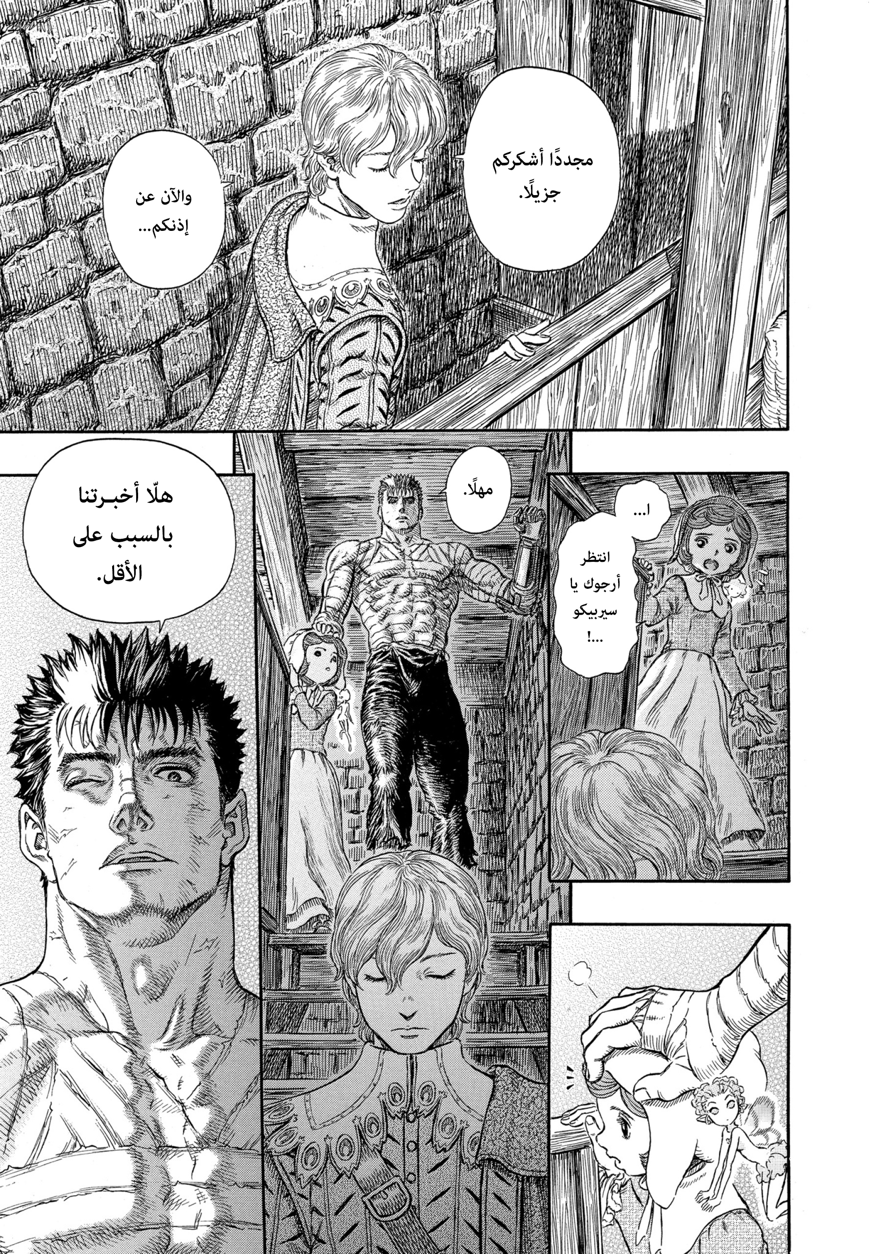 Read Berserk AR Manga Online