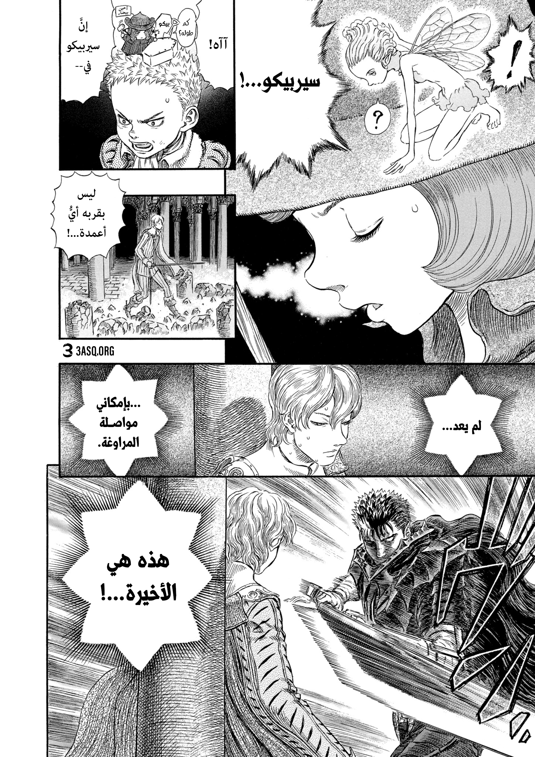 Read Berserk AR Manga Online