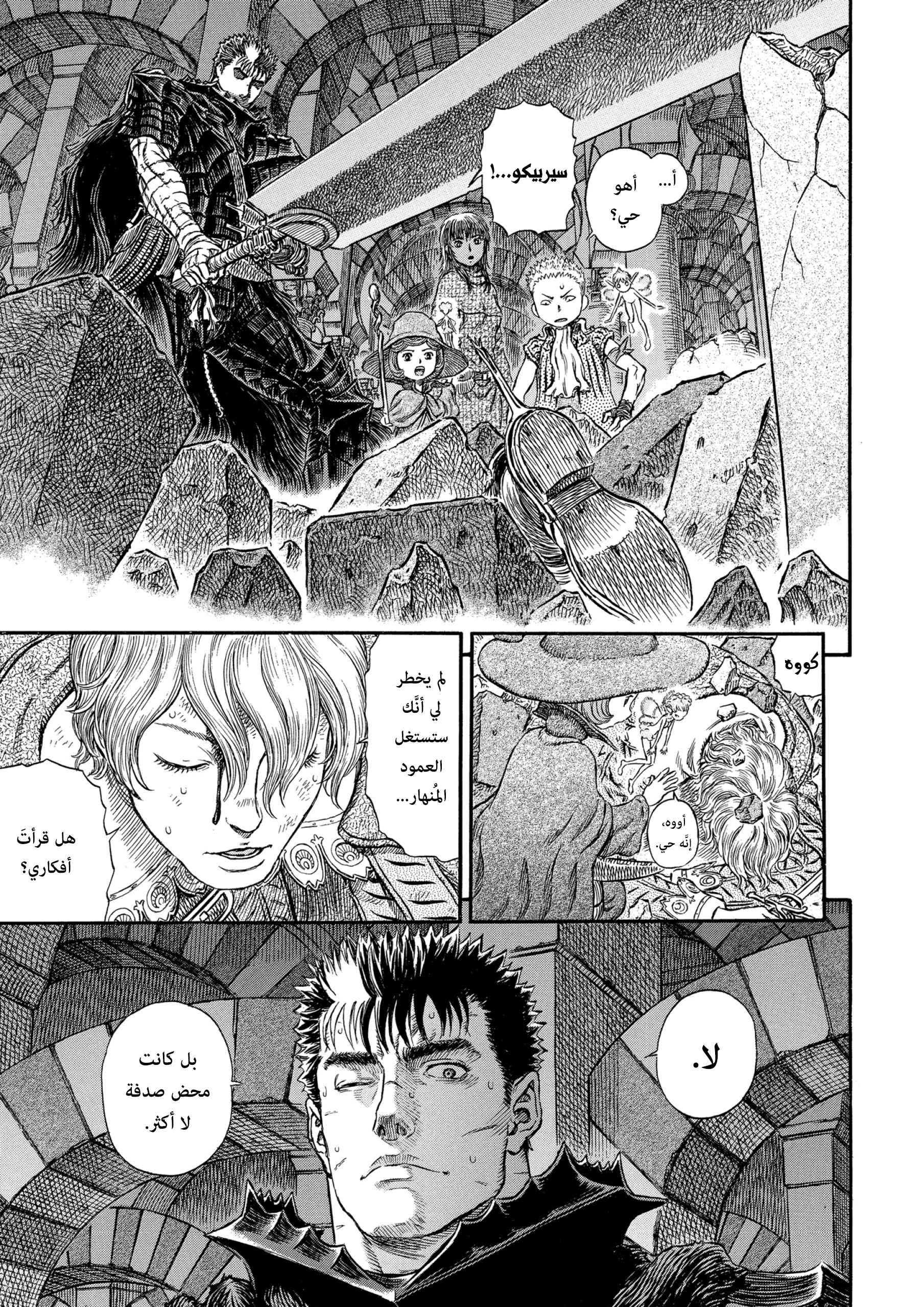 Read Berserk AR Manga Online