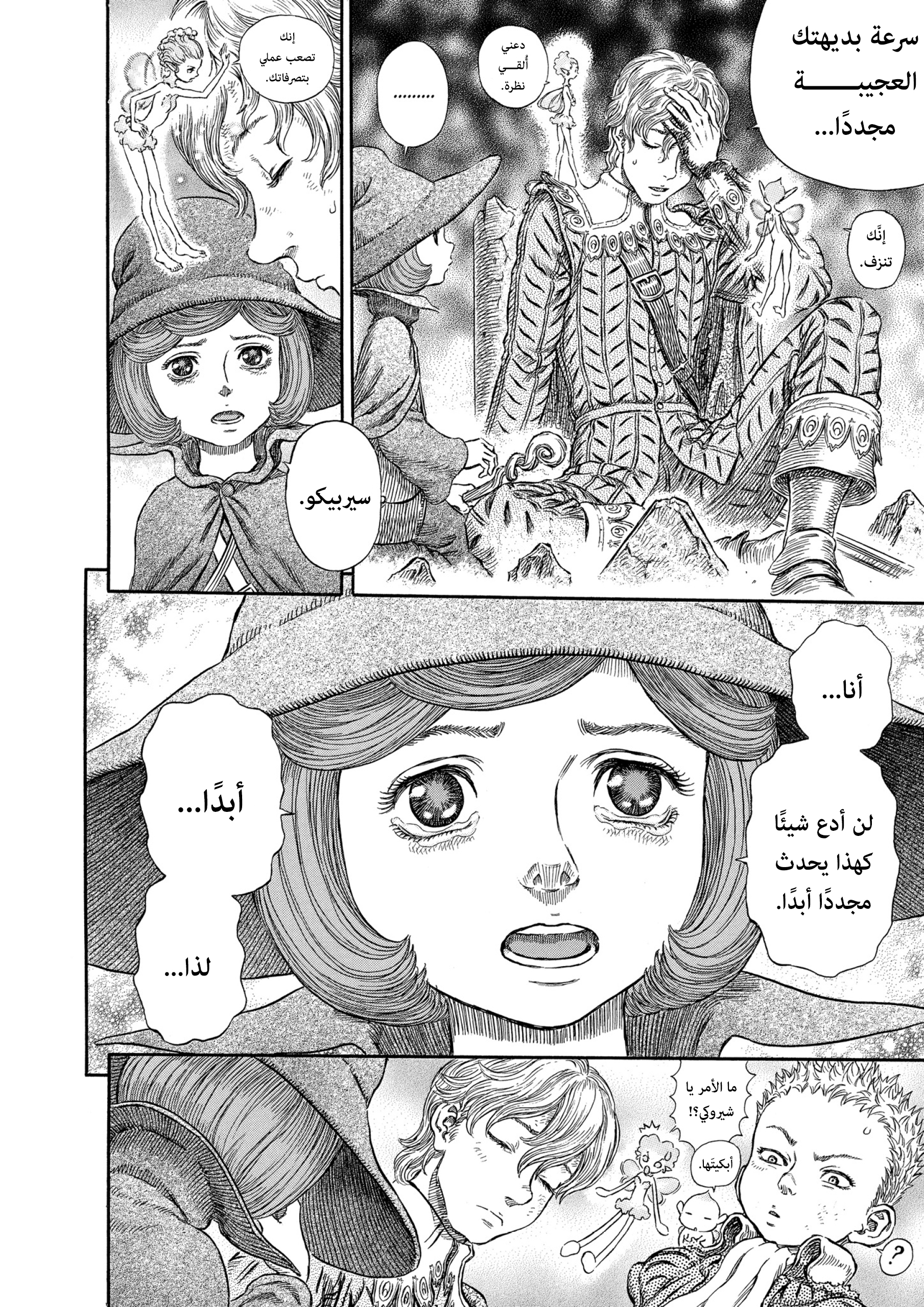 Read Berserk AR Manga Online