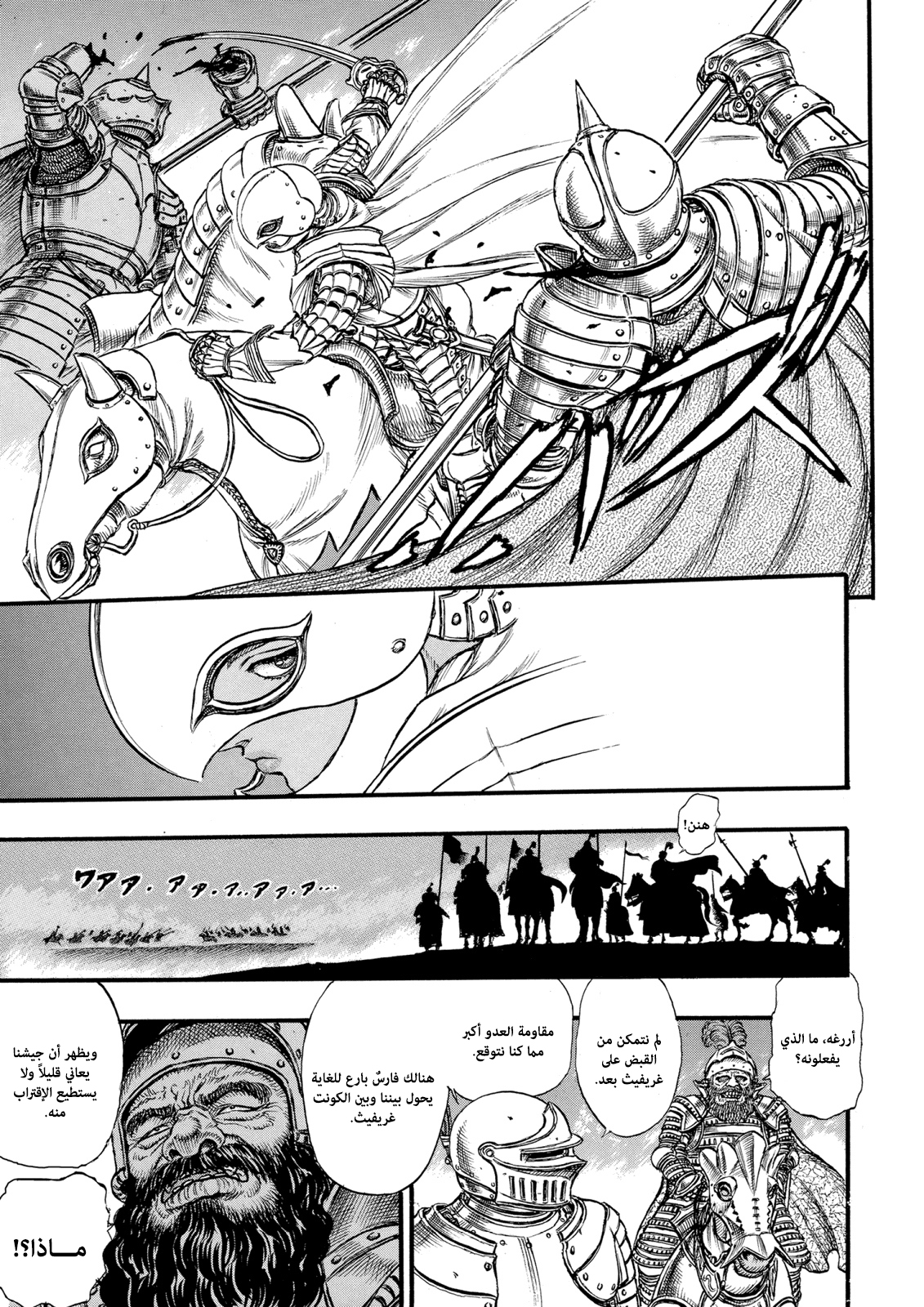Read Berserk AR Manga Online