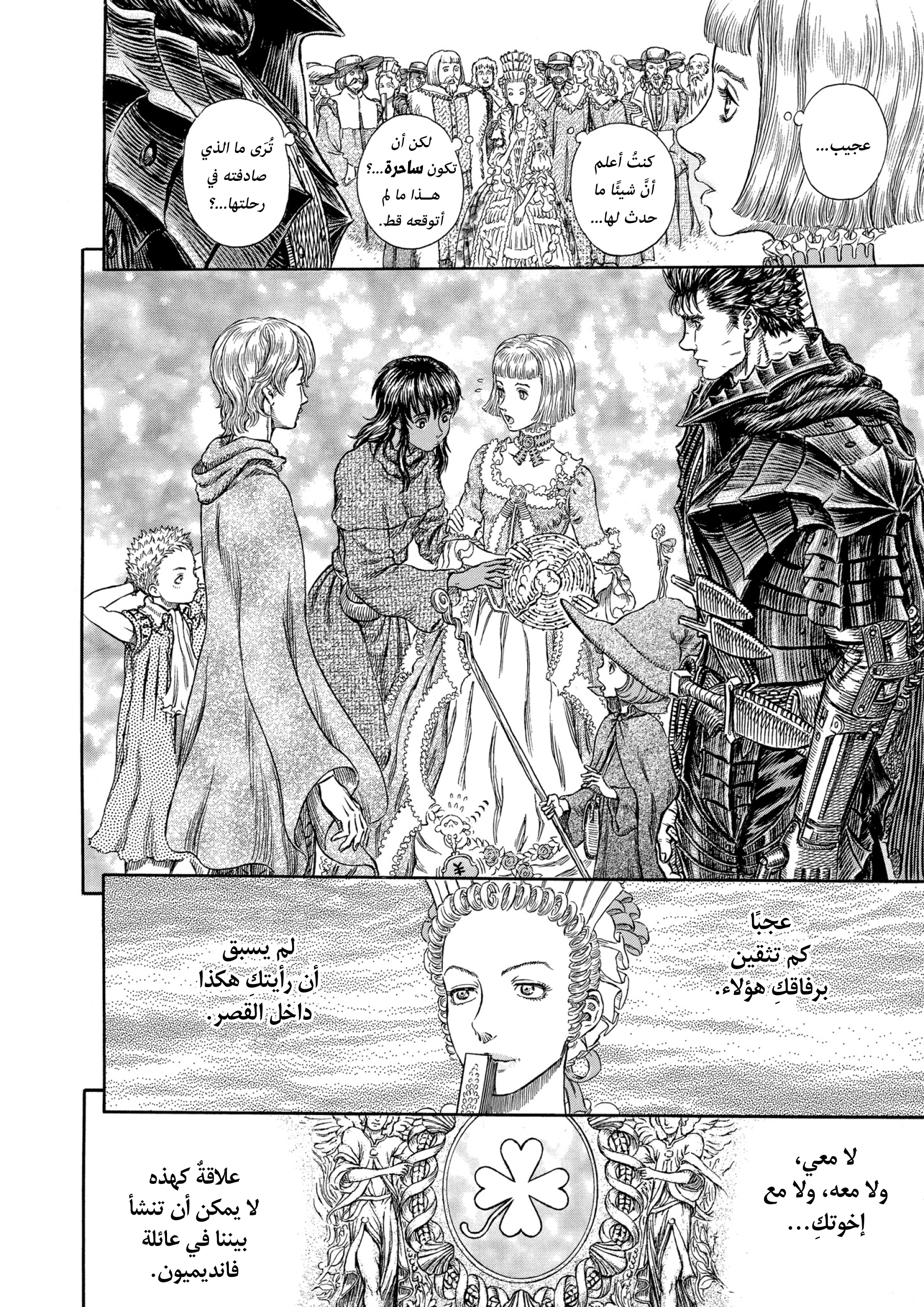 Read Berserk AR Manga Online