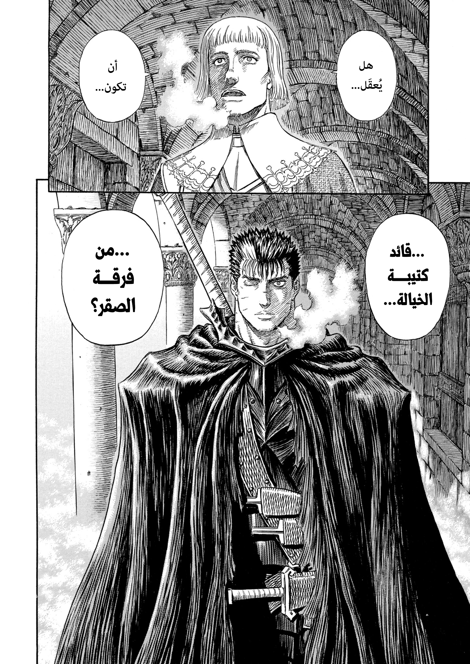 Read Berserk AR Manga Online