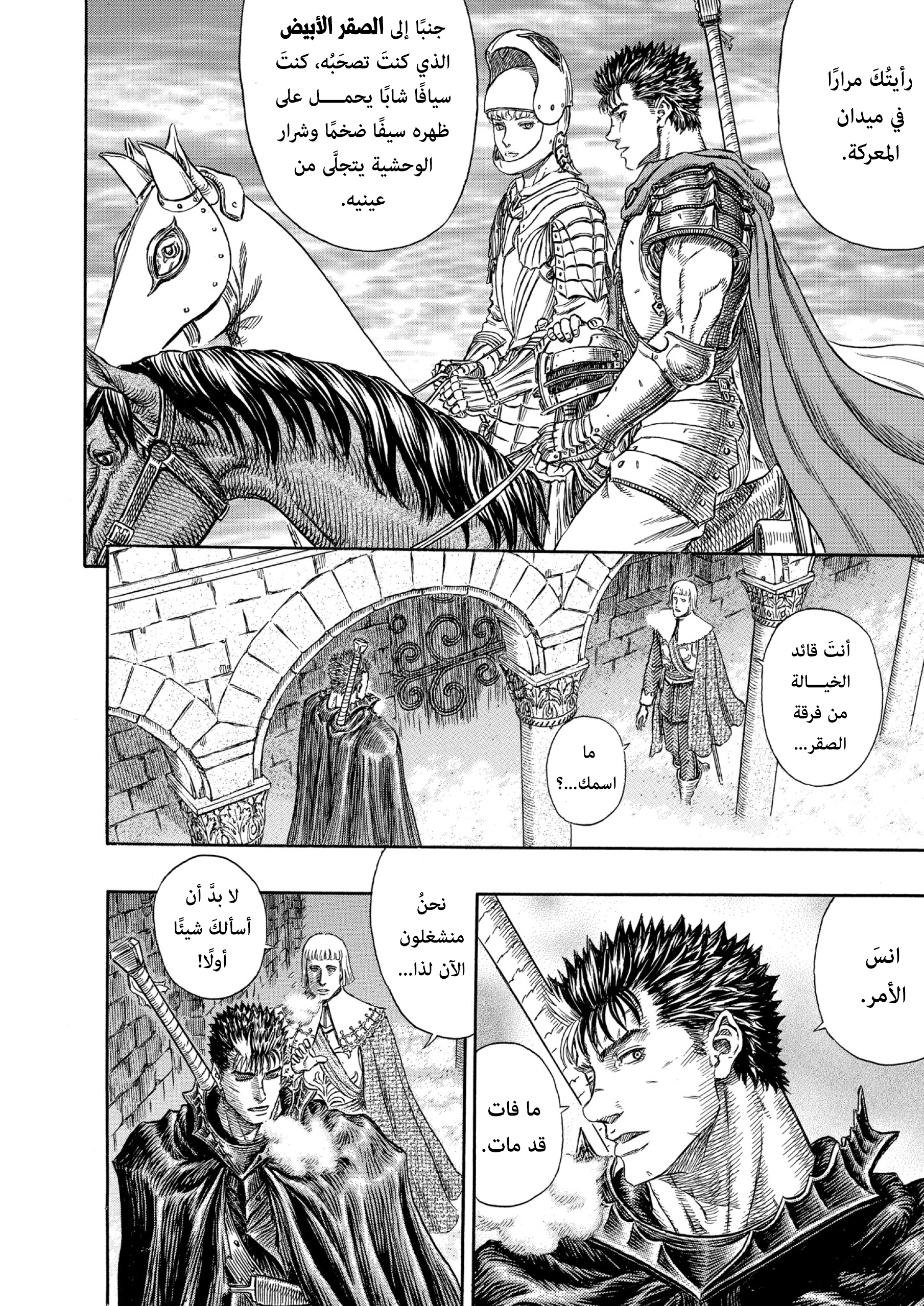 Read Berserk AR Manga Online
