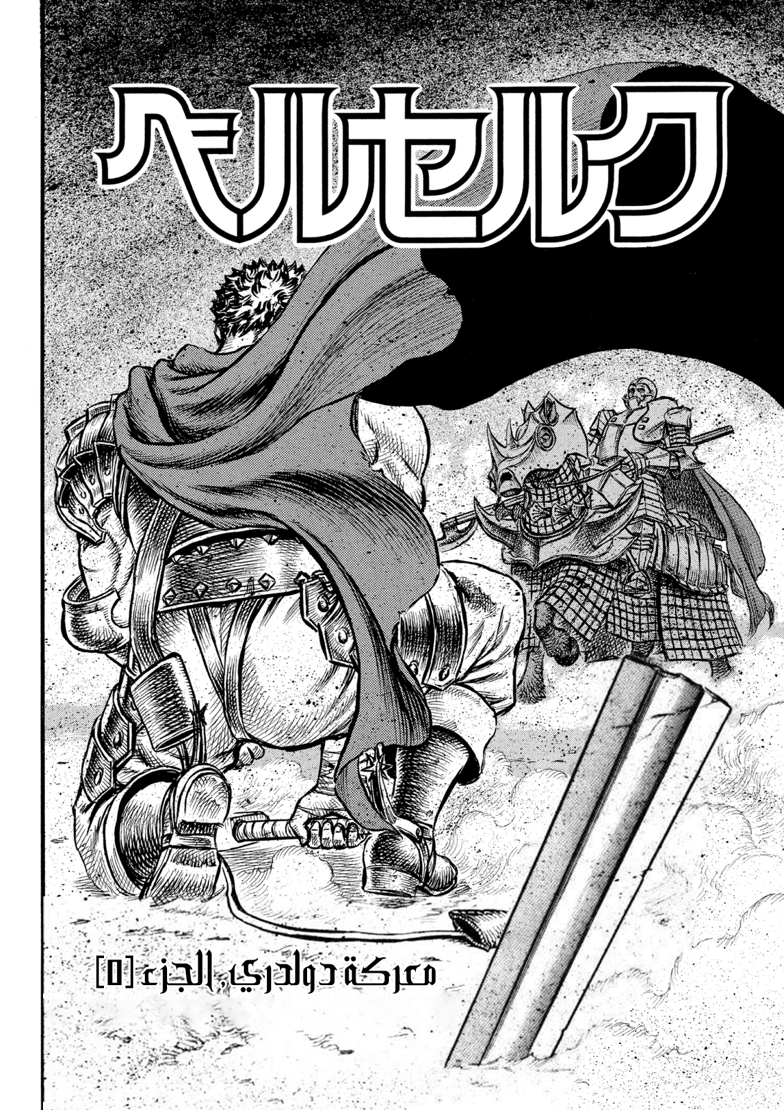 Read Berserk AR Manga Online