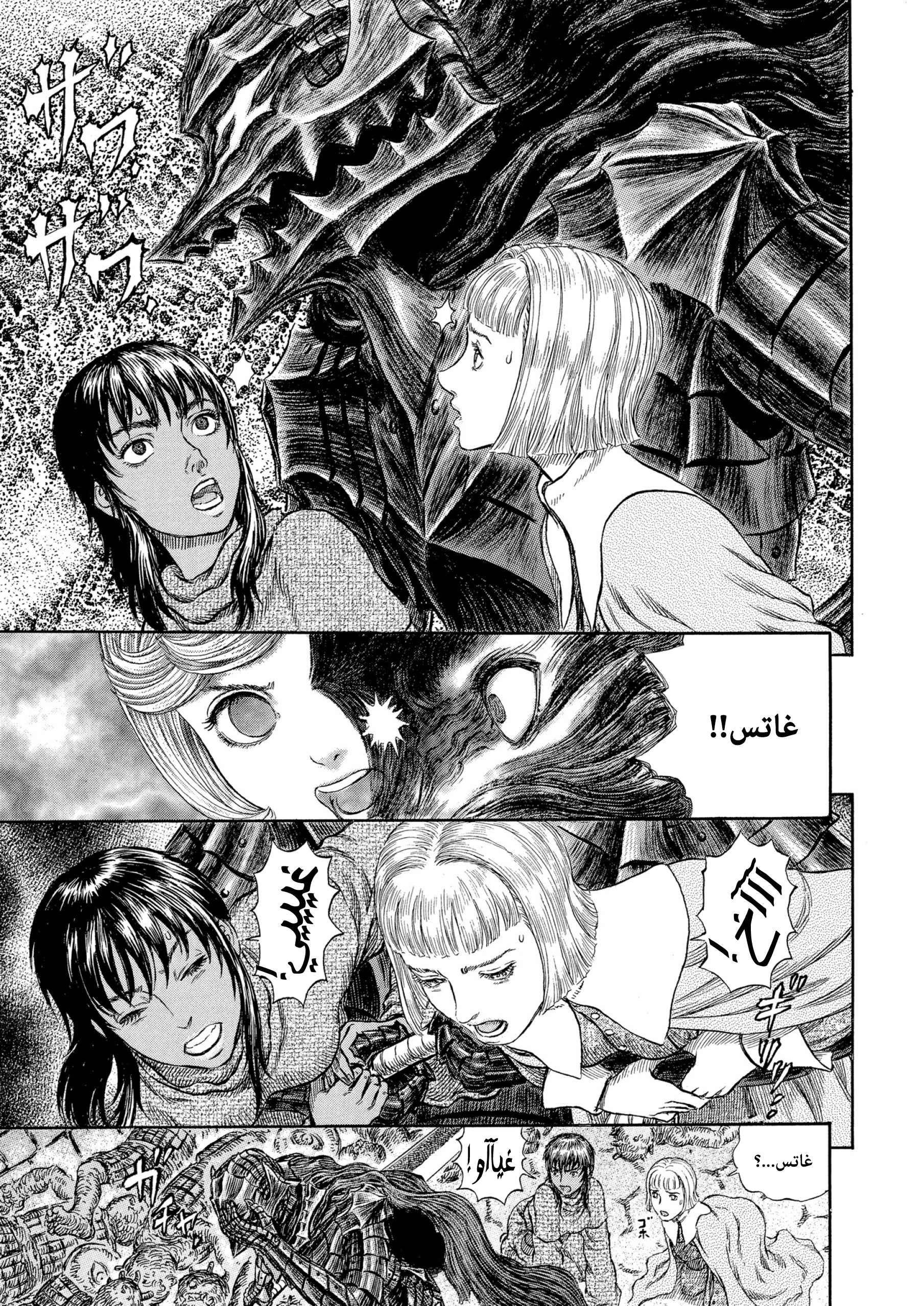 Read Berserk AR Manga Online
