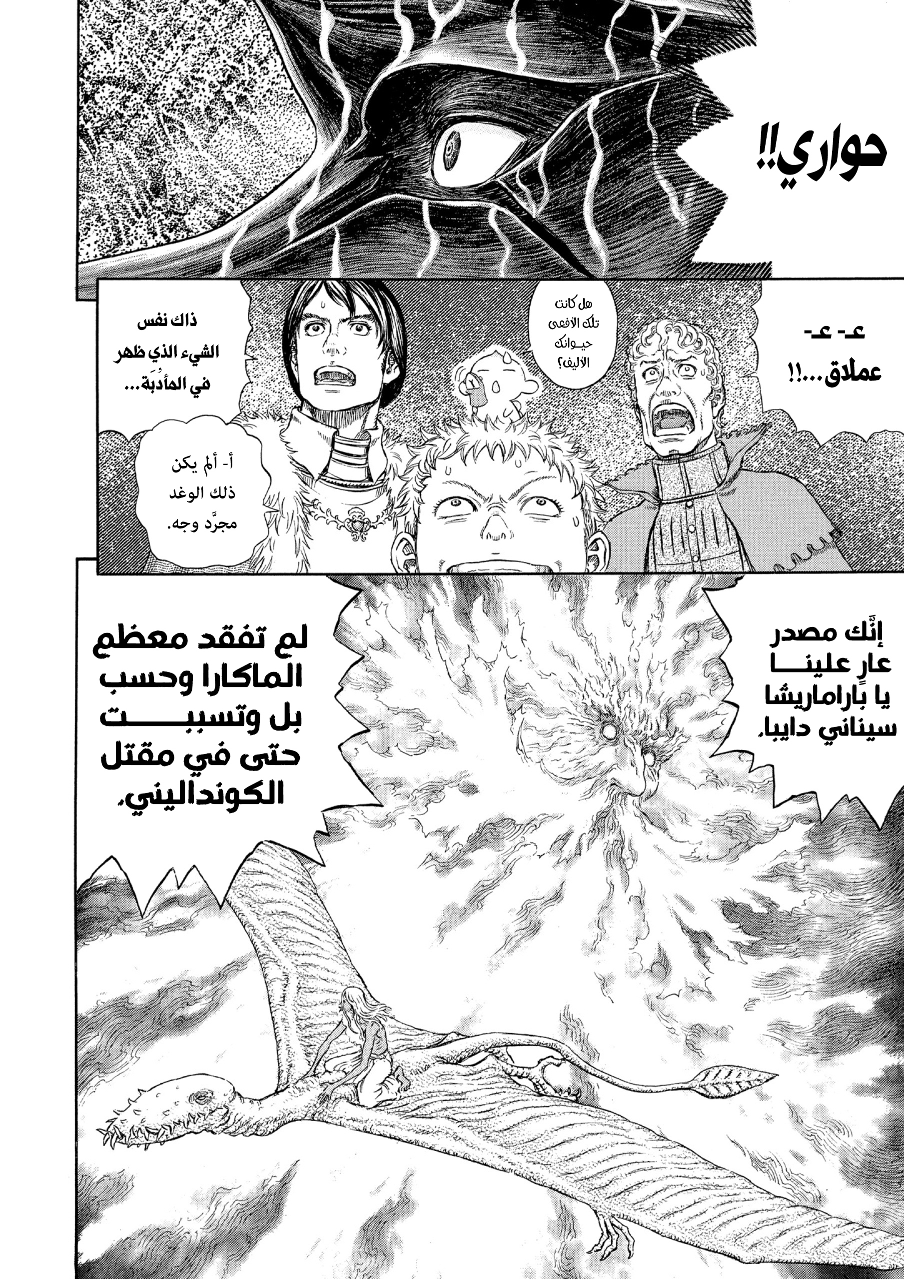 Read Berserk AR Manga Online