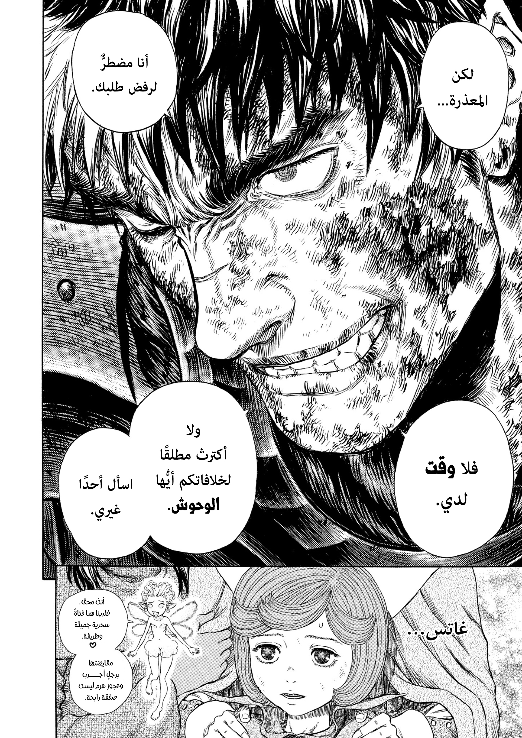 Read Berserk AR Manga Online