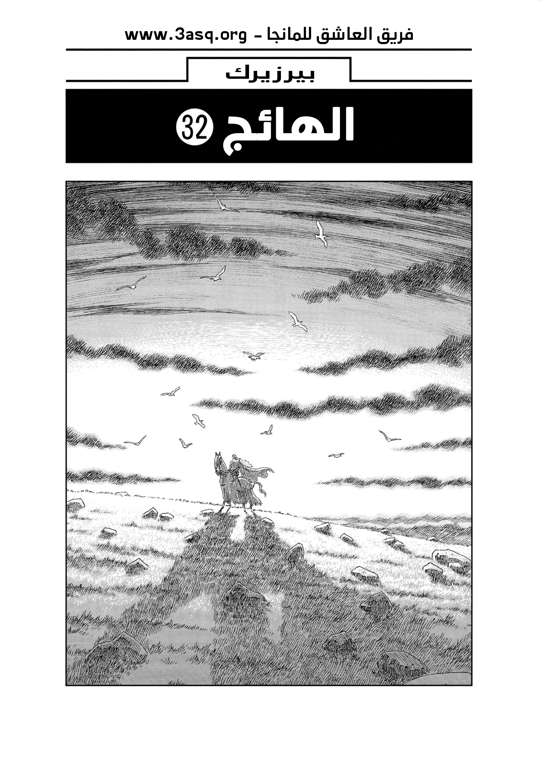 Read Berserk AR Manga Online