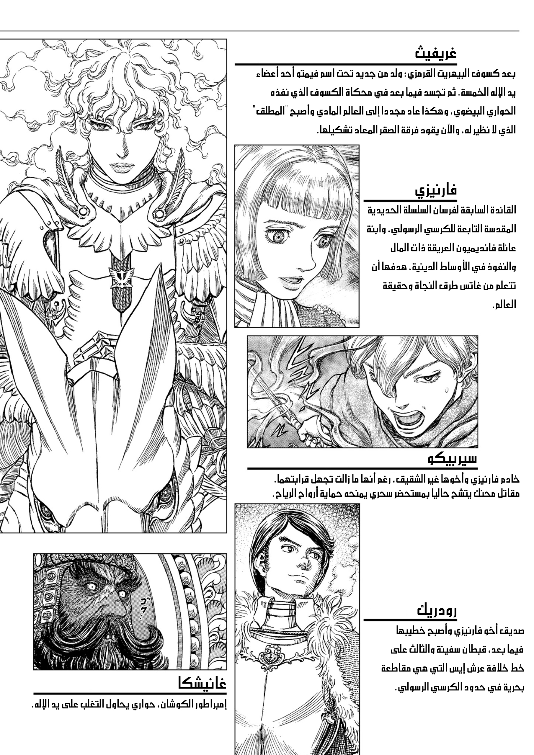 Read Berserk AR Manga Online