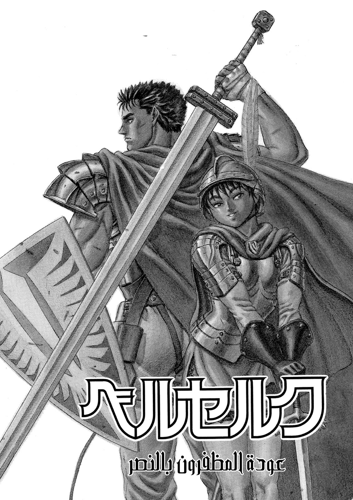 Read Berserk AR Manga Online