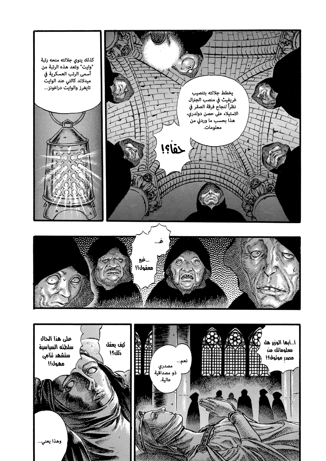 Read Berserk AR Manga Online