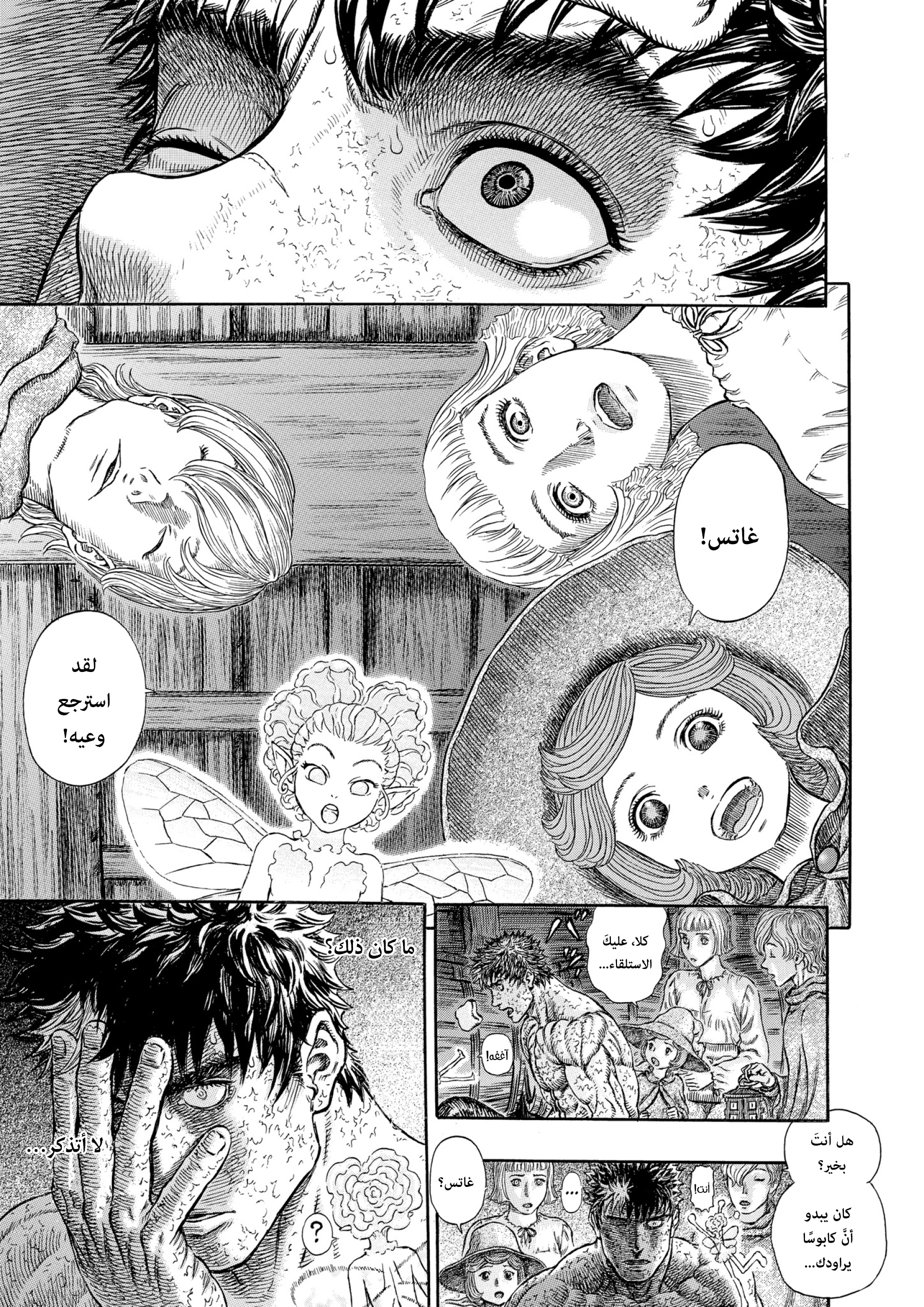 Read Berserk AR Manga Online