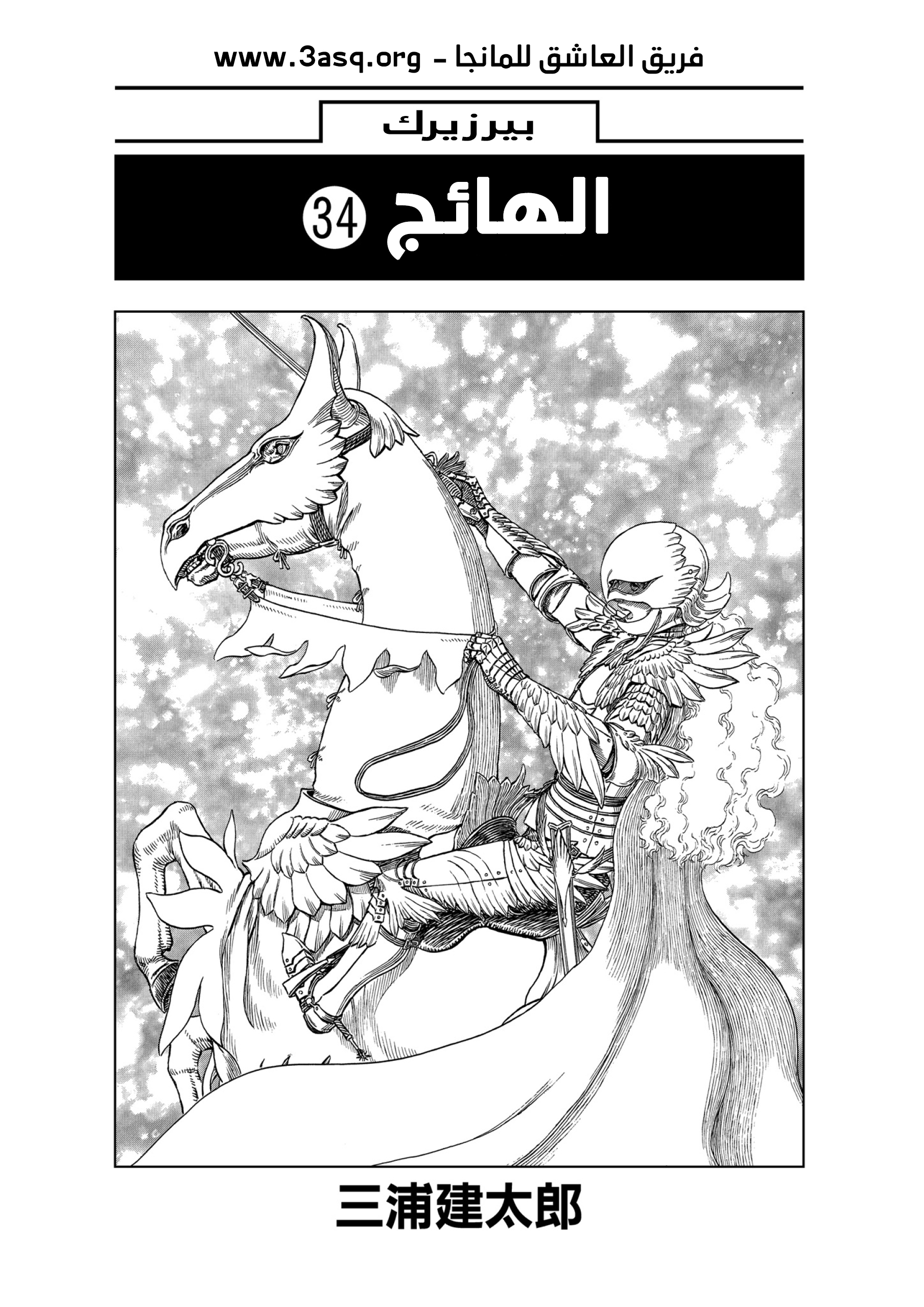 Read Berserk AR Manga Online
