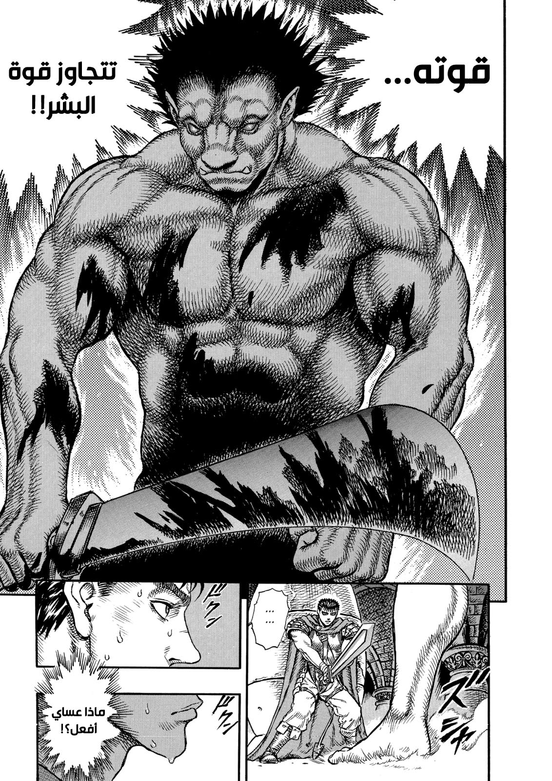 Read Berserk AR Manga Online