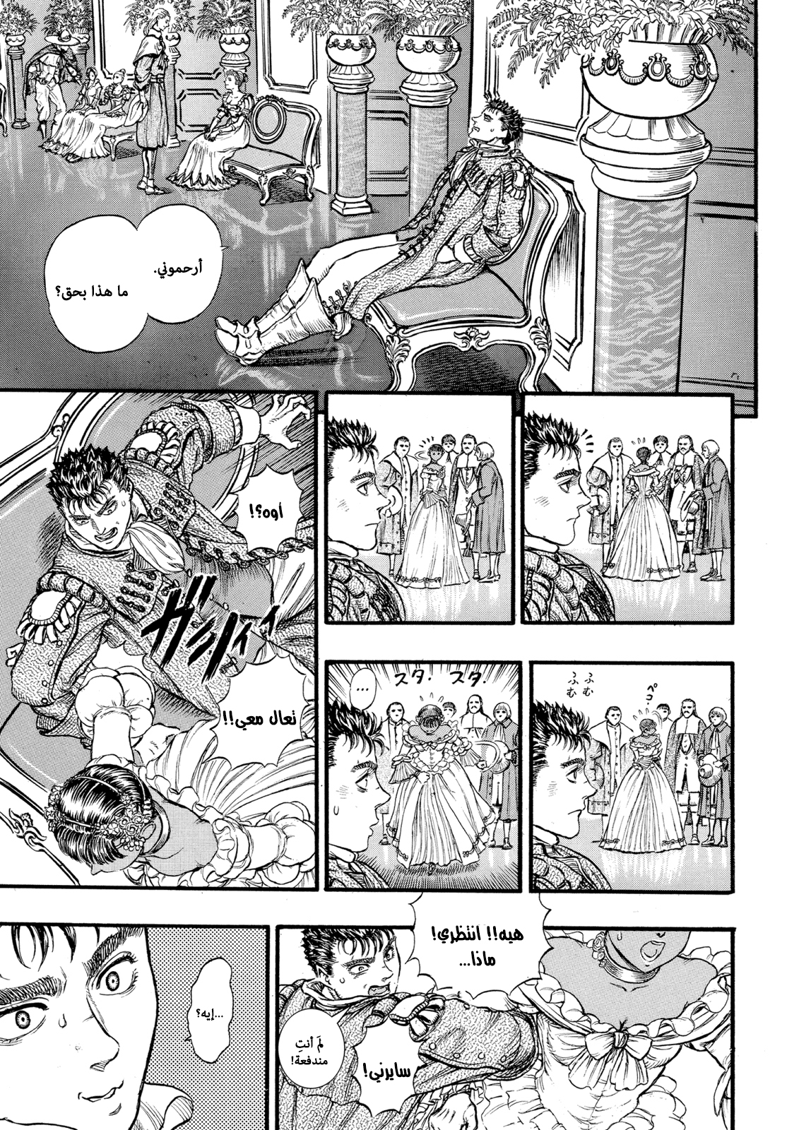 Read Berserk AR Manga Online
